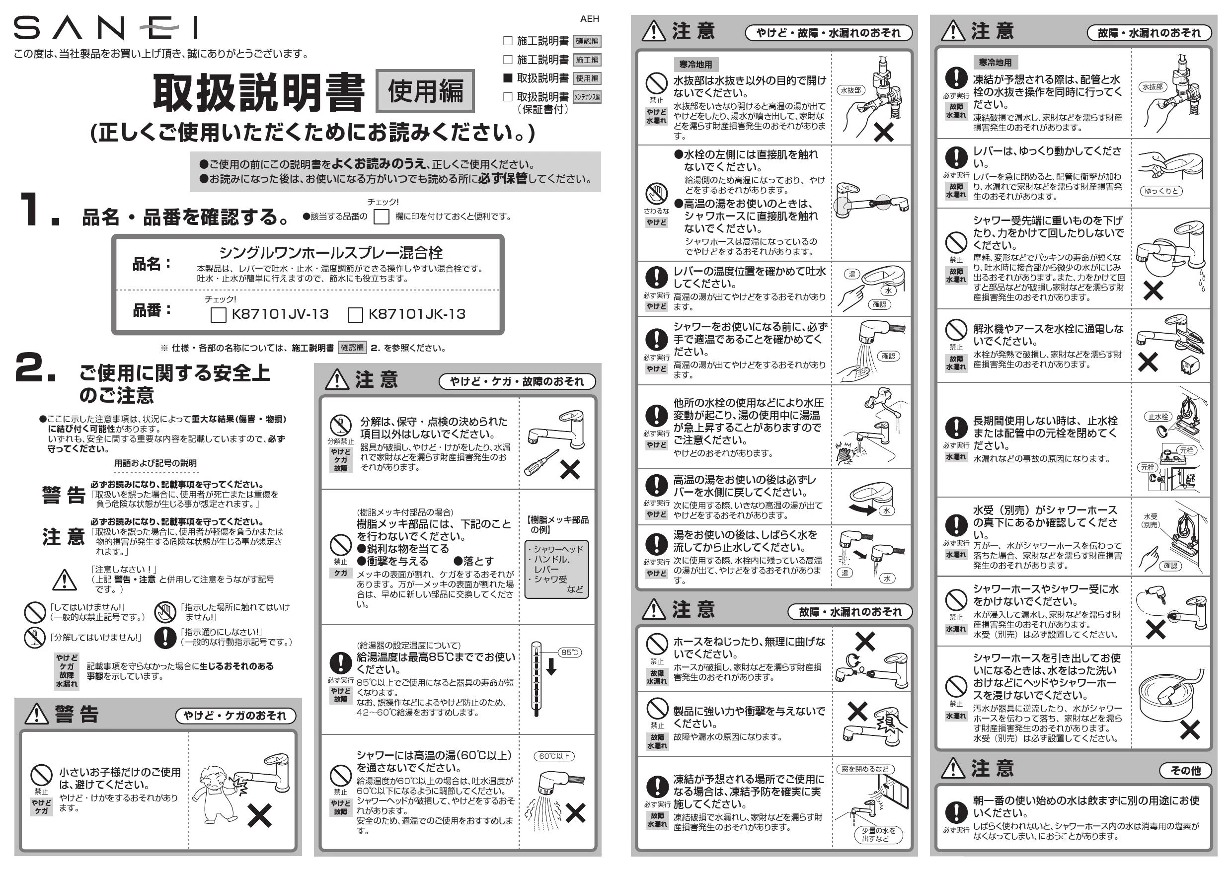 SANEI K87101JK-13 取扱説明書 商品図面 分解図|SANEI 分岐混合 SANEI K87101JK-13 取扱説明書 商品図面 分解図|SANEI 分岐混合
