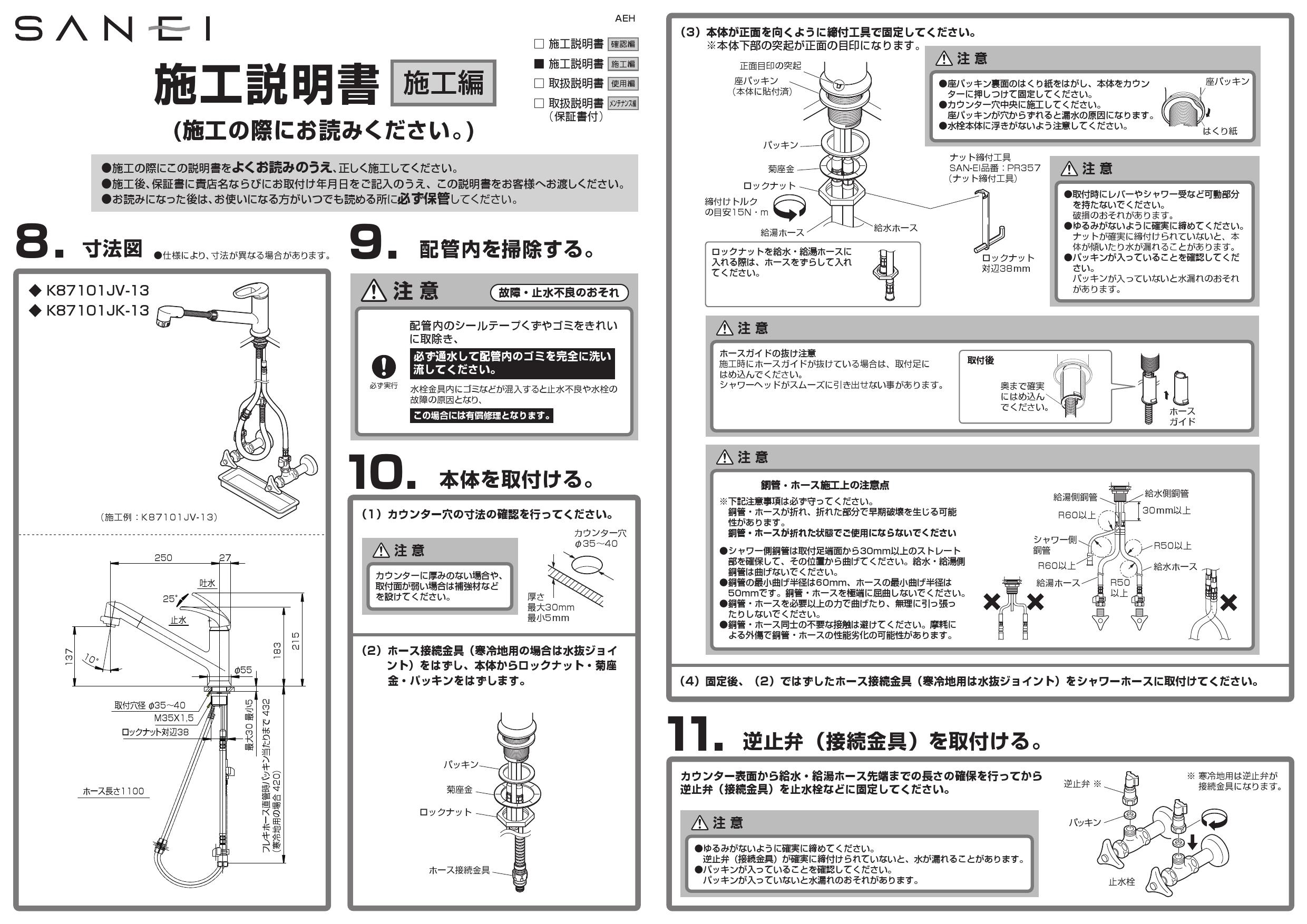 超美品の 三栄水栓 シングルワンホールスプレー混合栓 K87101JK-U-13