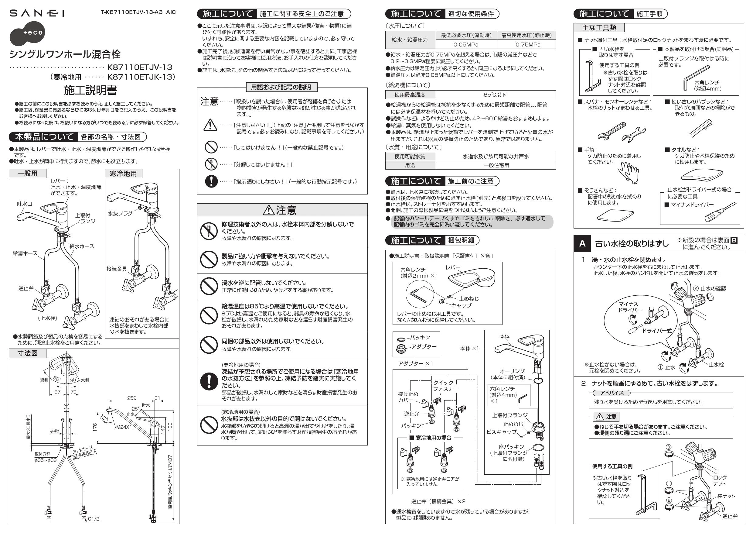 SANEI K87110ETJK-13 取扱説明書 商品図面 分解図|SANEI ワン