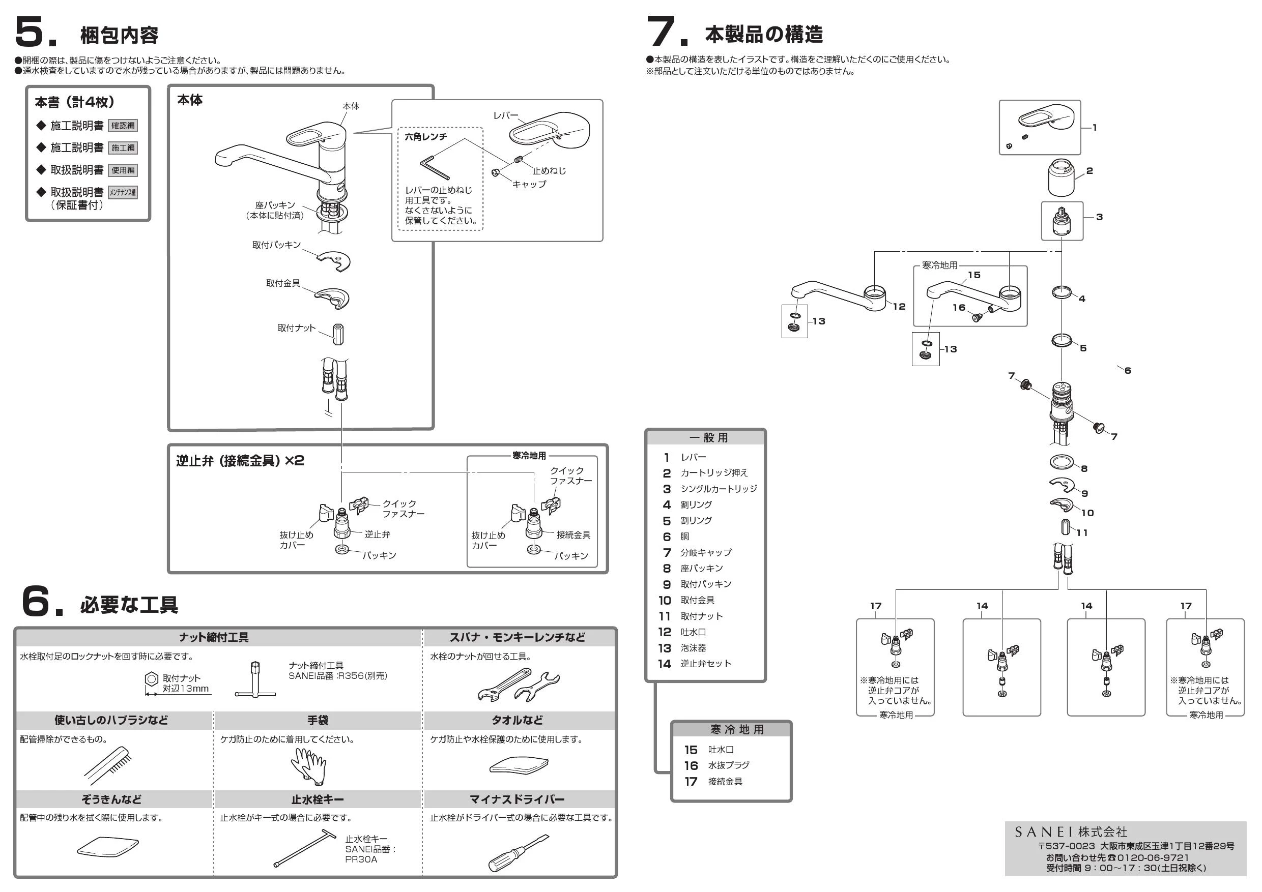 SANEI K87111EBJK-13 取扱説明書 商品図面 分解図|SANEI 分岐