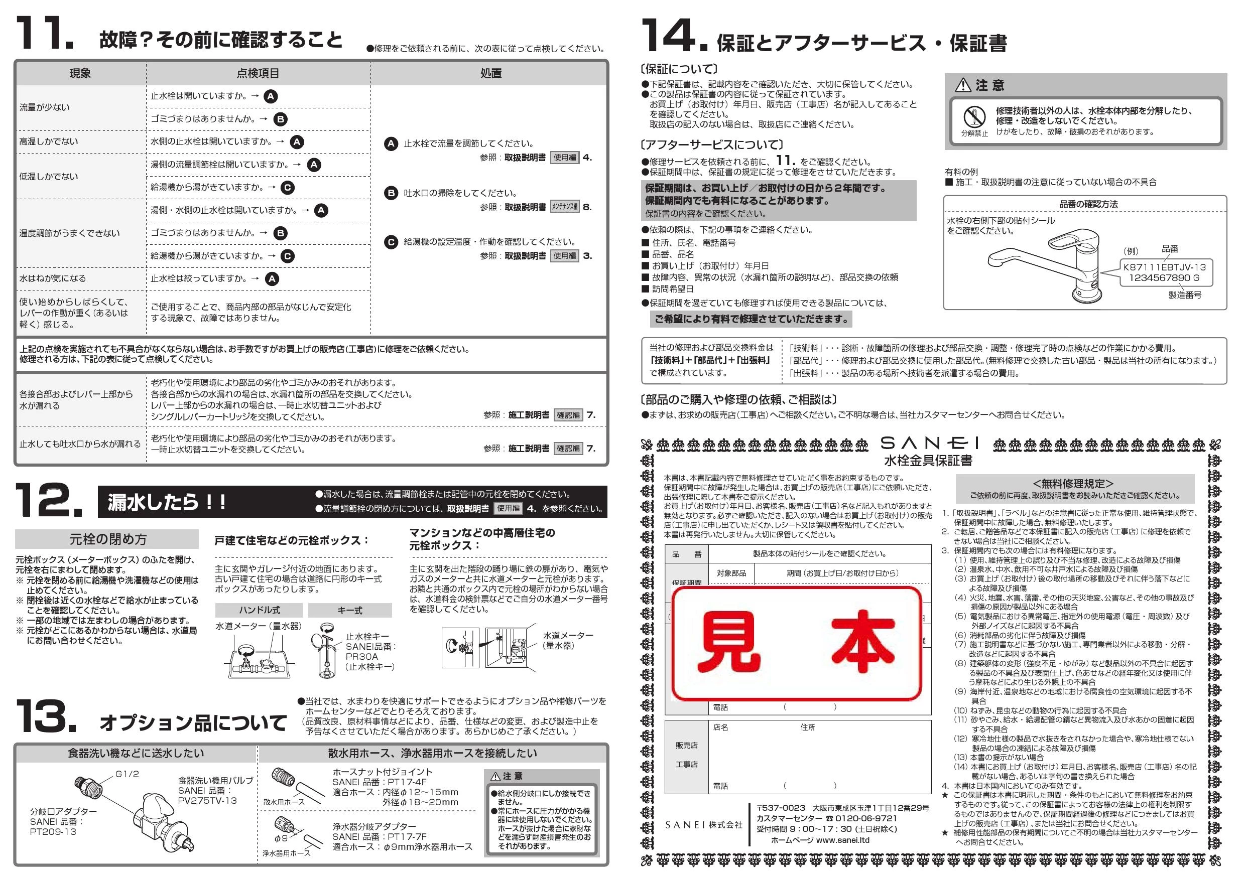 SANEI K87111EBTJK-13 取扱説明書 商品図面 分解図|SANEI 分岐