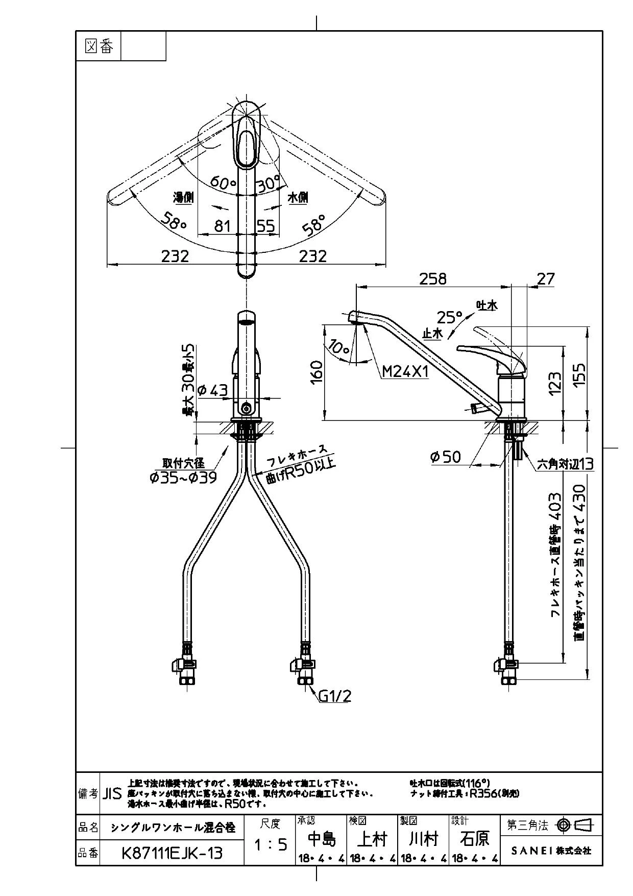 SANEI K87111EJK-13 取扱説明書 商品図面 分解図|SANEI ワン