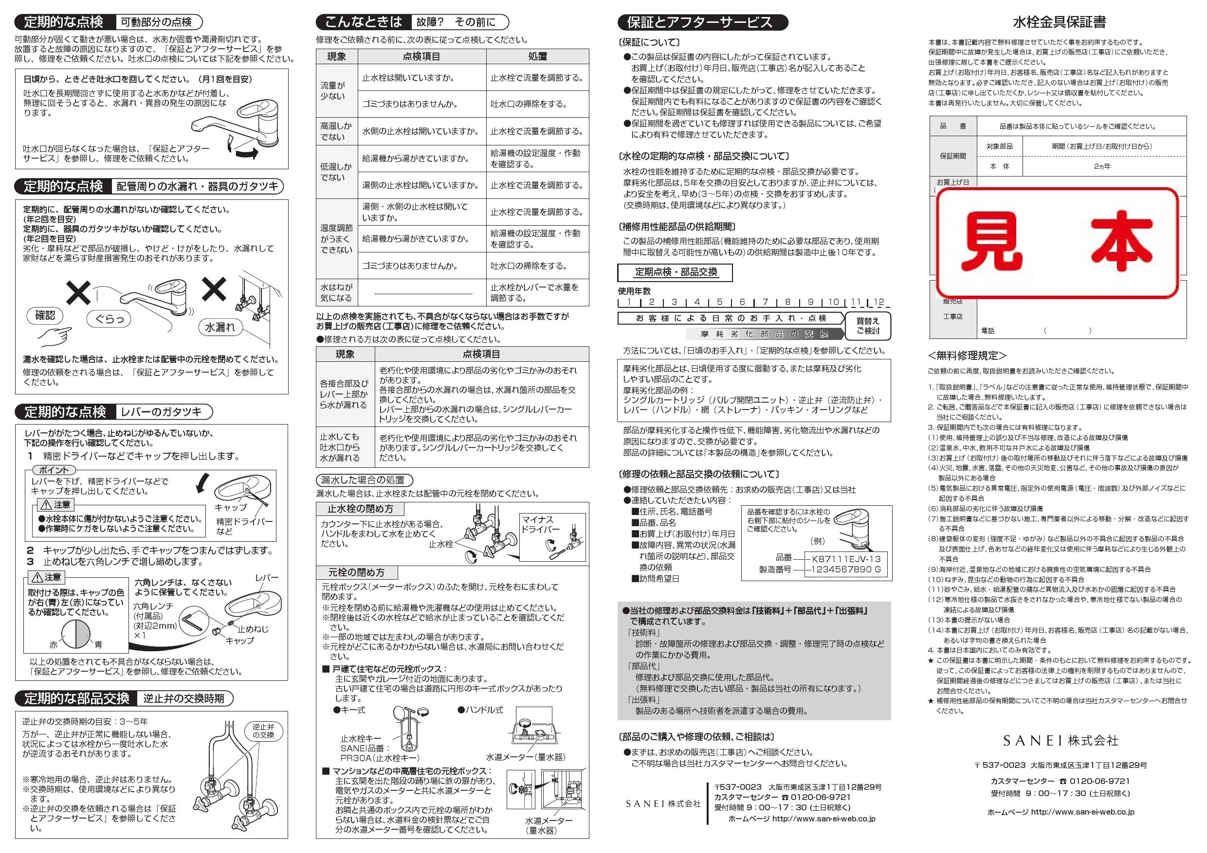 SANEI K87111EJK-S-13 取扱説明書 商品図面 分解図|SANEI ワン