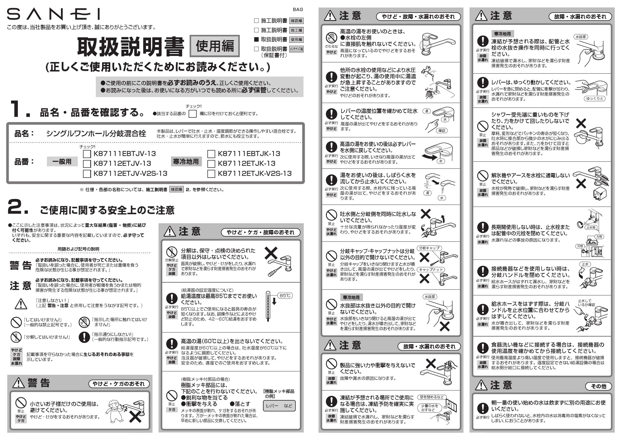 SANEI K4770NJK-13 取扱説明書 商品図面 分解図|SANEI デザイン