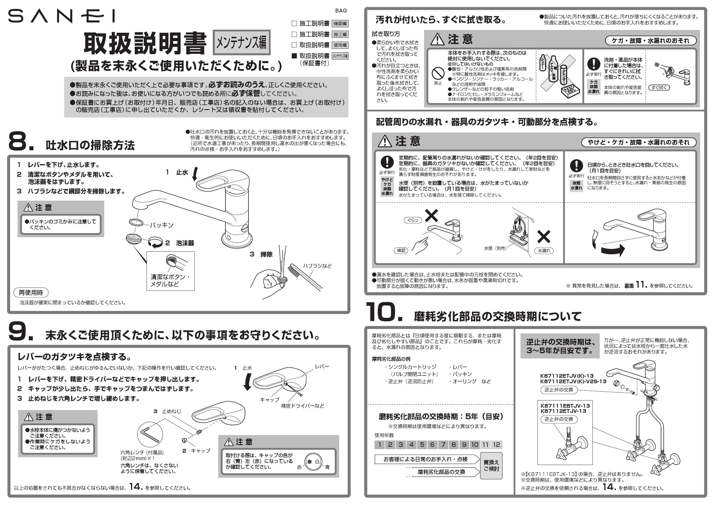 SANEI K87120TJK-13 取扱説明書 商品図面 分解図|SANEI 分岐混合