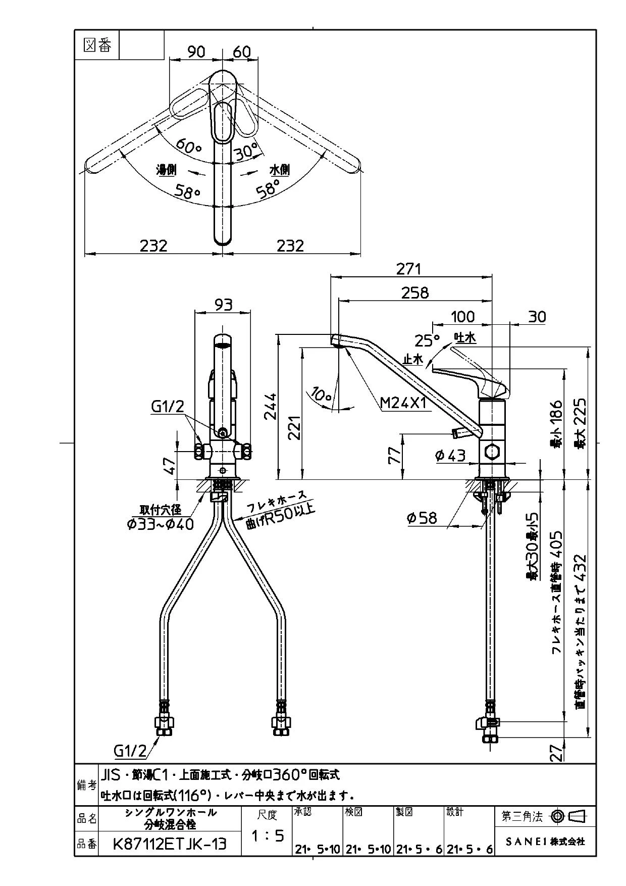 SANEI K87112ETJK-13 取扱説明書 商品図面 分解図|SANEI 分岐