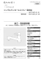 SANEI K87120TJK-13 取扱説明書 商品図面 分解図 サンエイ(SANEI) シングルワンホールスプレー混合栓 取扱説明書1