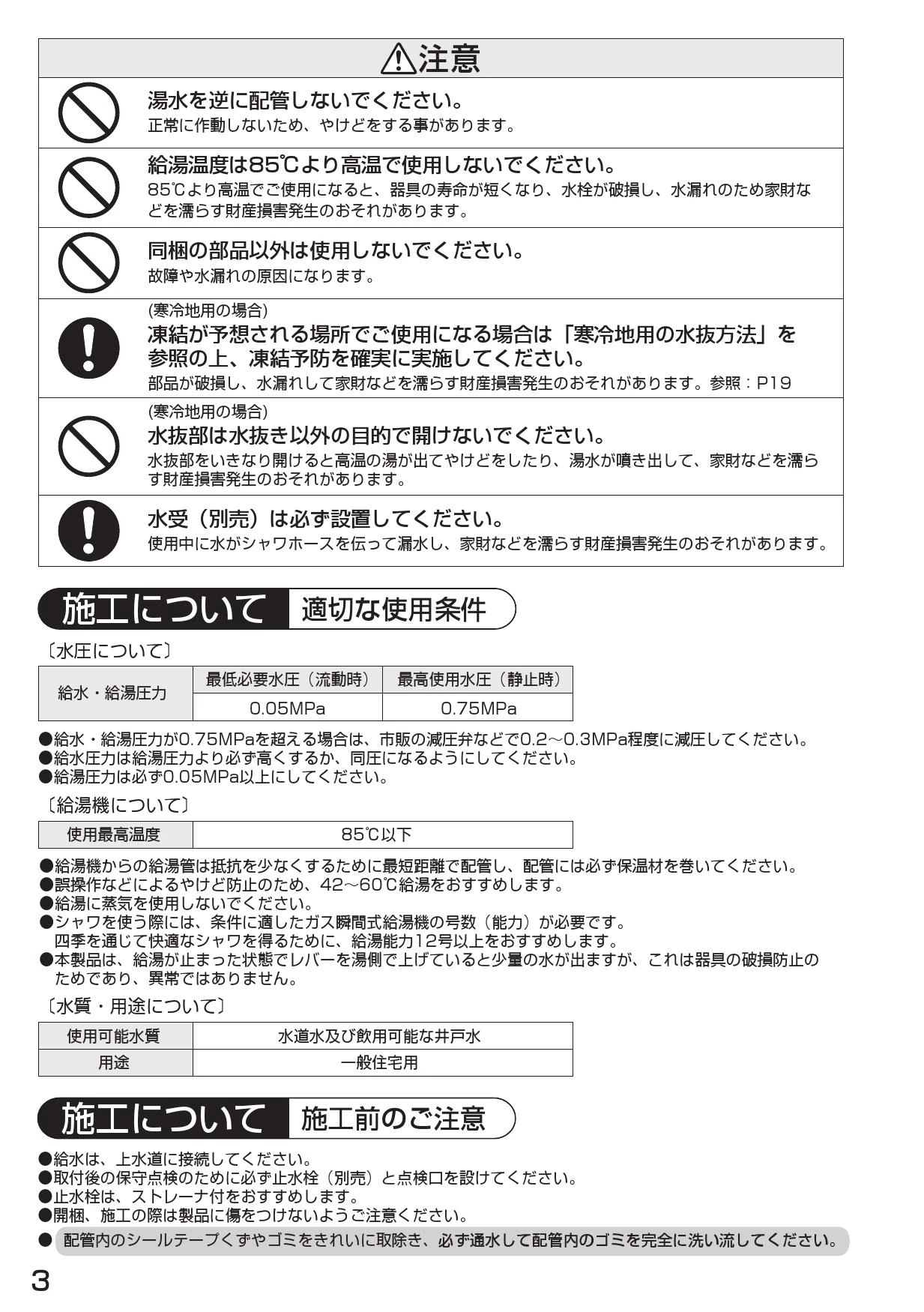 SANEI K87120TJK-13 取扱説明書 商品図面 分解図|SANEI 分岐混合