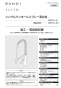 SANEI K8731JK-13 取扱説明書 商品図面 分解図 サンエイ(SANEI) シングルワンホールスプレー混合栓 取扱説明書1