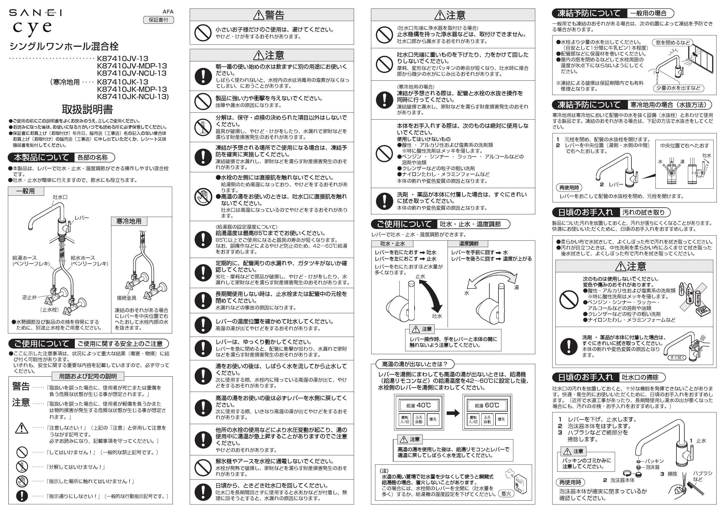 SANEI K87410JK-S-NCU-13 取扱説明書 商品図面 分解図|SANEI SANEI K87410JK-S-NCU-13 取扱説明書 商品図面 分解図|SANEI