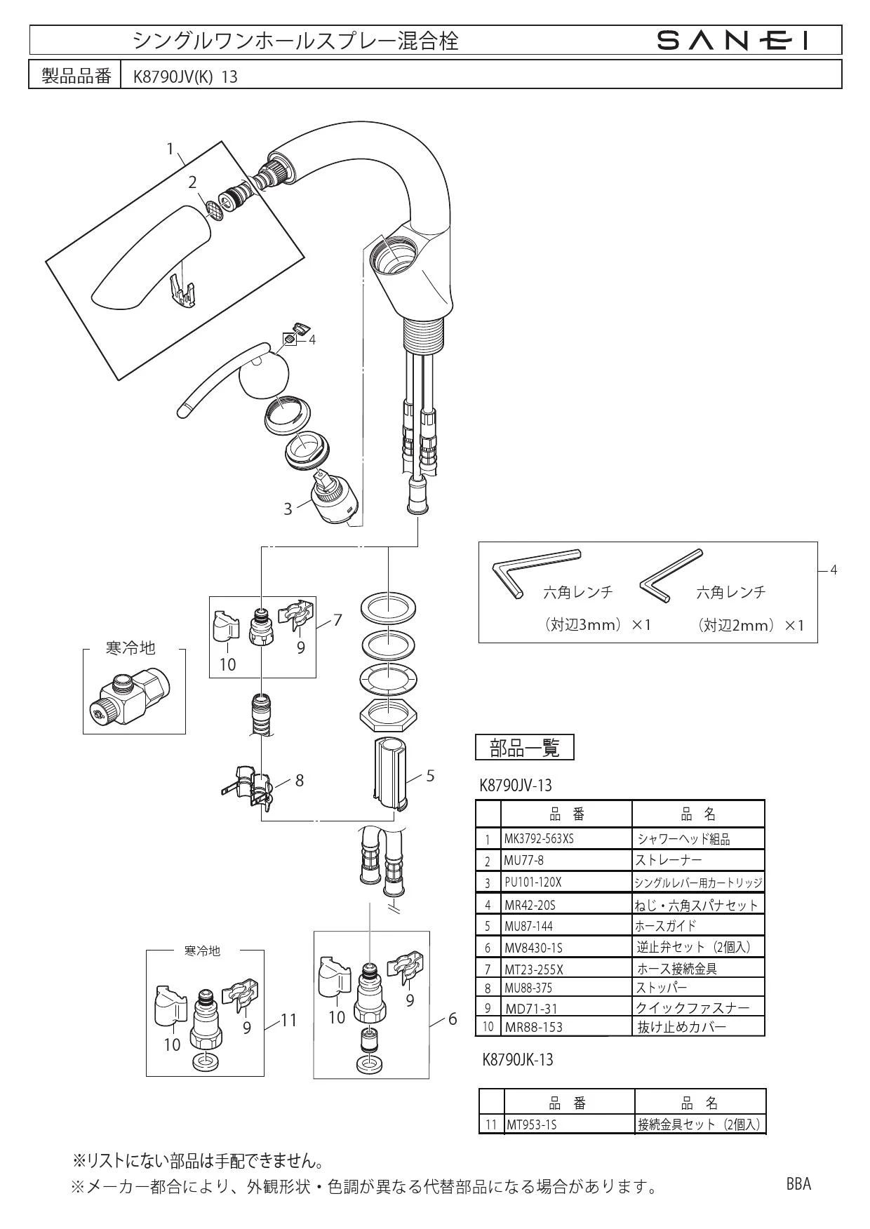 SANEI K8790JK-13 取扱説明書 商品図面 分解図|SANEI デザイン水