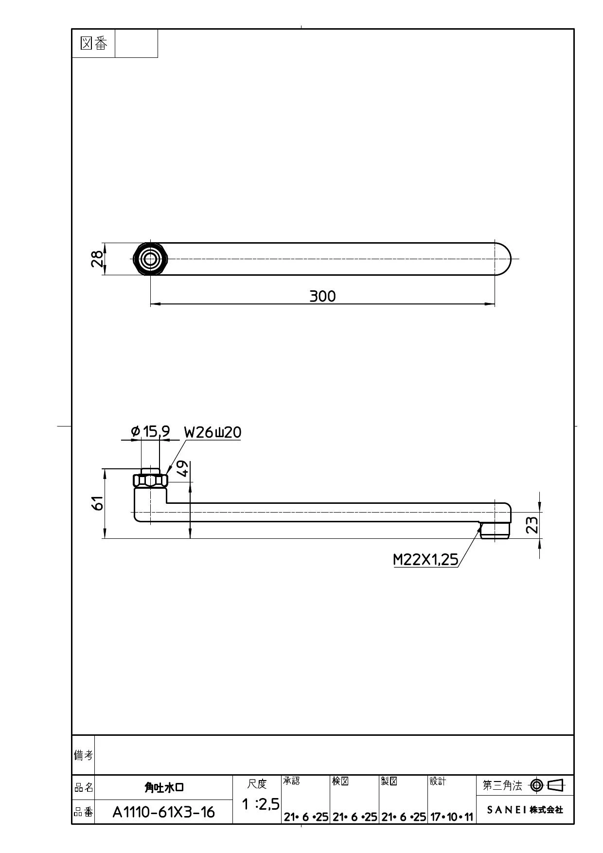 SANEI PA1110-61X3-16 商品図面|SANEI 排水ユニットの通販はプロ