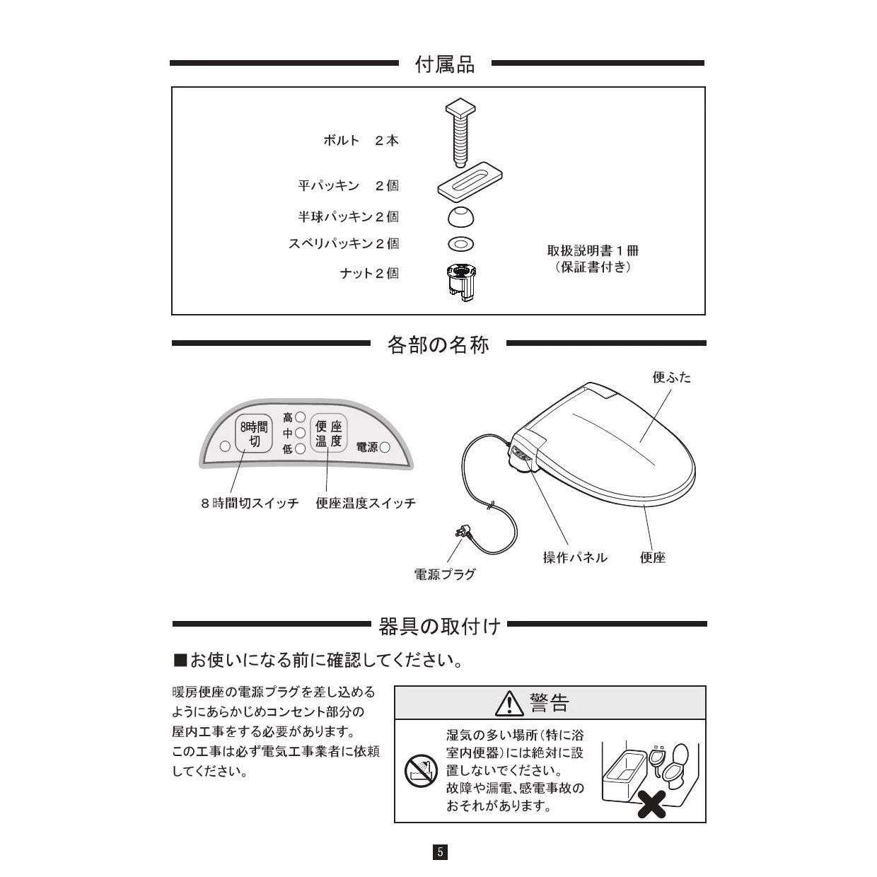 SANEI PW9041-I 取扱説明書 商品図面|便座の通販はプロストア SANEI PW9041-I 取扱説明書 商品図面|便座の通販はプロストア