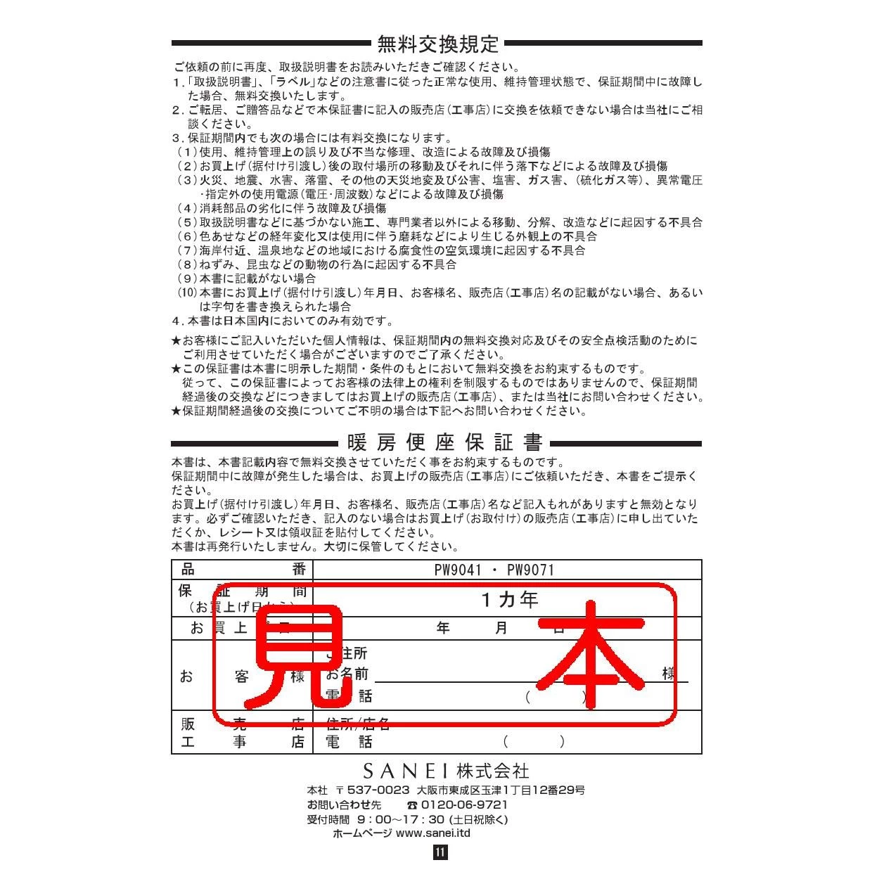 SANEI PW9041-W 取扱説明書 商品図面|便座の通販はプロストア SANEI PW9041-W 取扱説明書 商品図面|便座の通販はプロストア