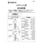 SANEI R37-26X-S 取扱説明書 商品図面 セラミック上部 取扱説明書1