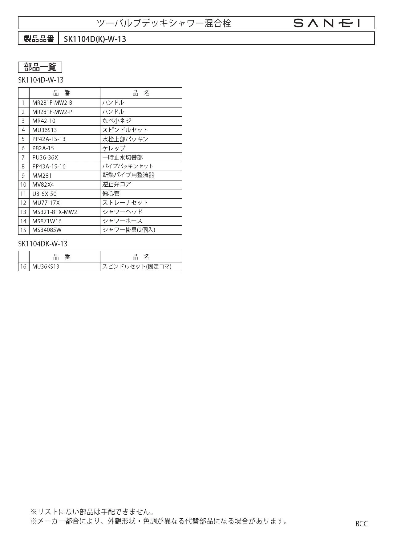 SANEI SK1104D-W-13 取扱説明書 商品図面 分解図|SANEI 壁付