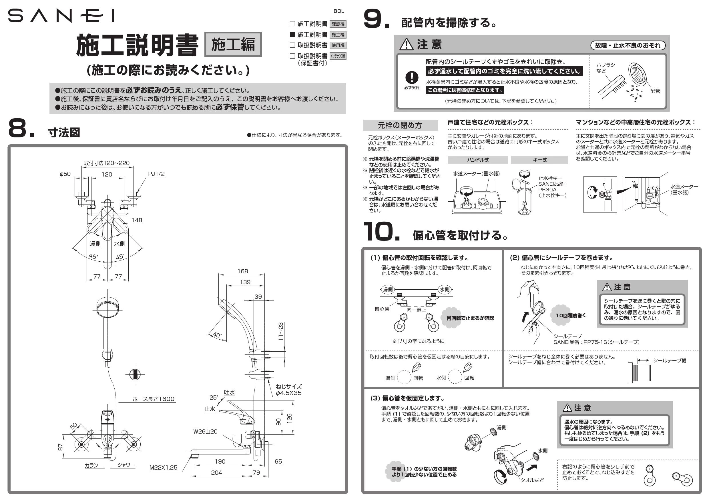 SANEI SK170-S9L19 取扱説明書 商品図面|SANEI 壁付シャワー混合
