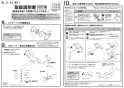 SANEI SK170K-S9L19 取扱説明書 商品図面 シングルシャワー混合栓 取扱説明書7