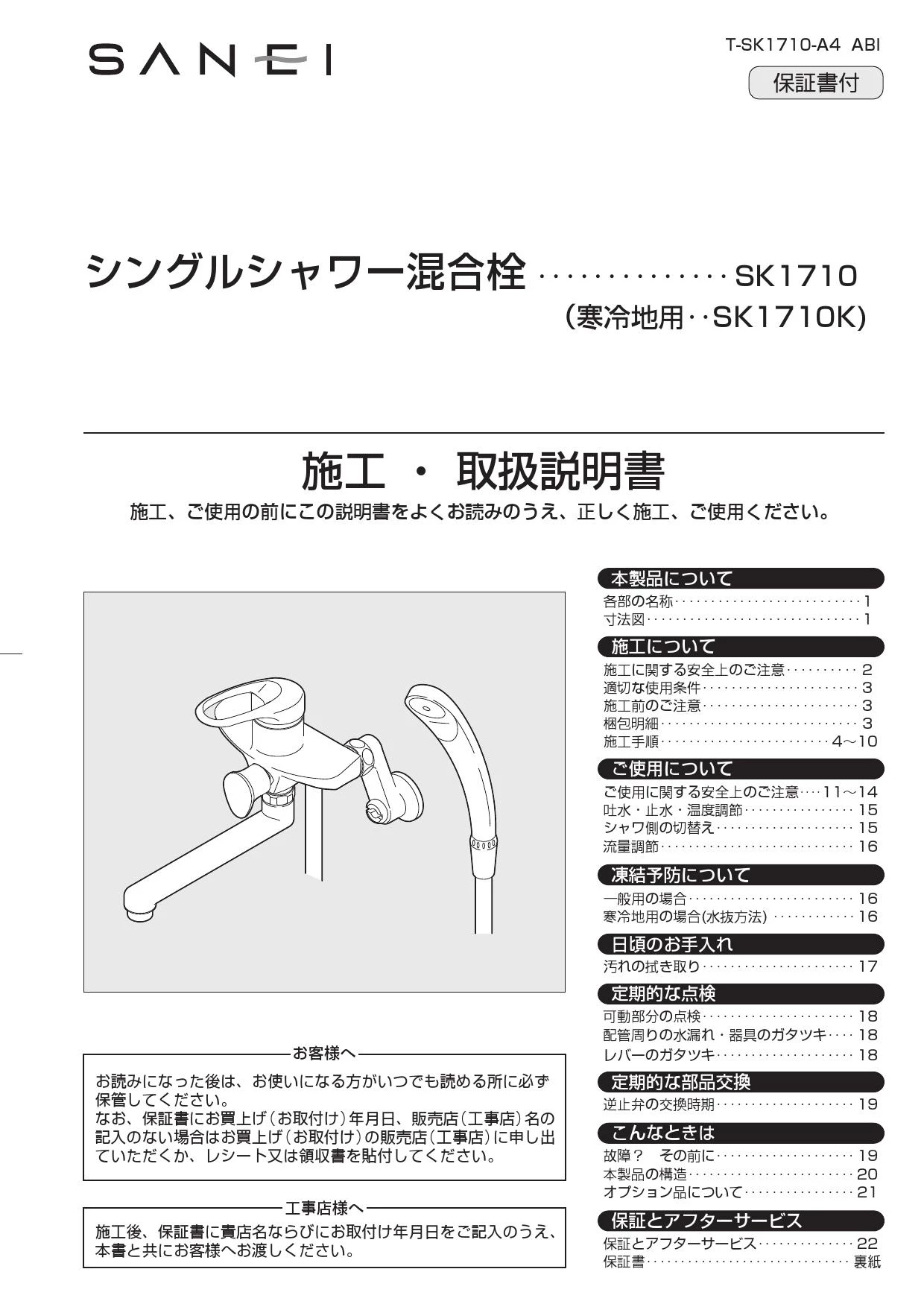 SANEI SK1710-13 取扱説明書 商品図面|SANEI 壁付シャワー混合栓 SANEI SK1710-13 取扱説明書 商品図面|SANEI 壁付シャワー混合栓
