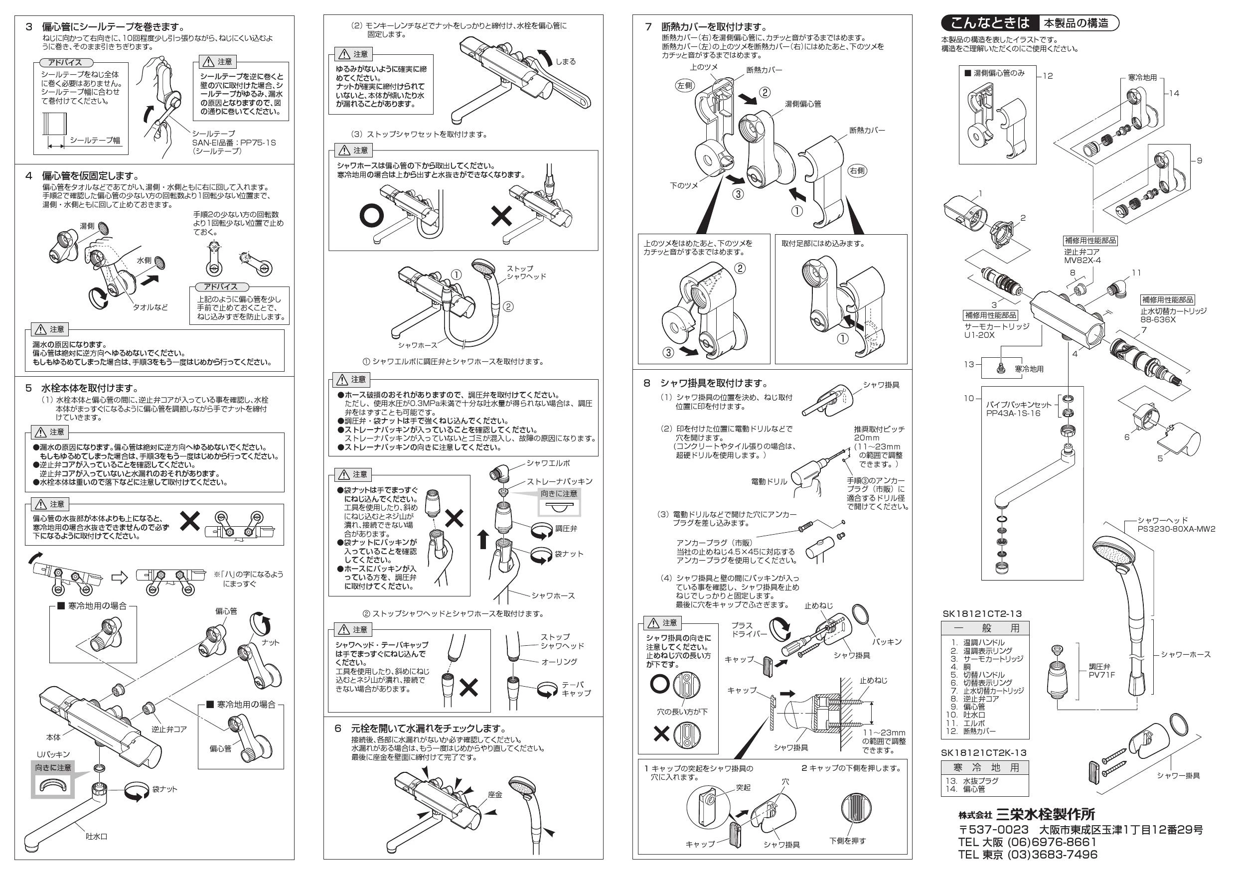 【お1人様1点限り】 SK18121CT2-13 SANEI 取扱説明書 壁付シャワー 商品図面|SANEI パズル、迷路
