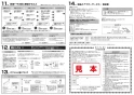 SK18141K-S5L17 取扱説明書 商品図面 サーモシャワー混合栓 取扱説明書8