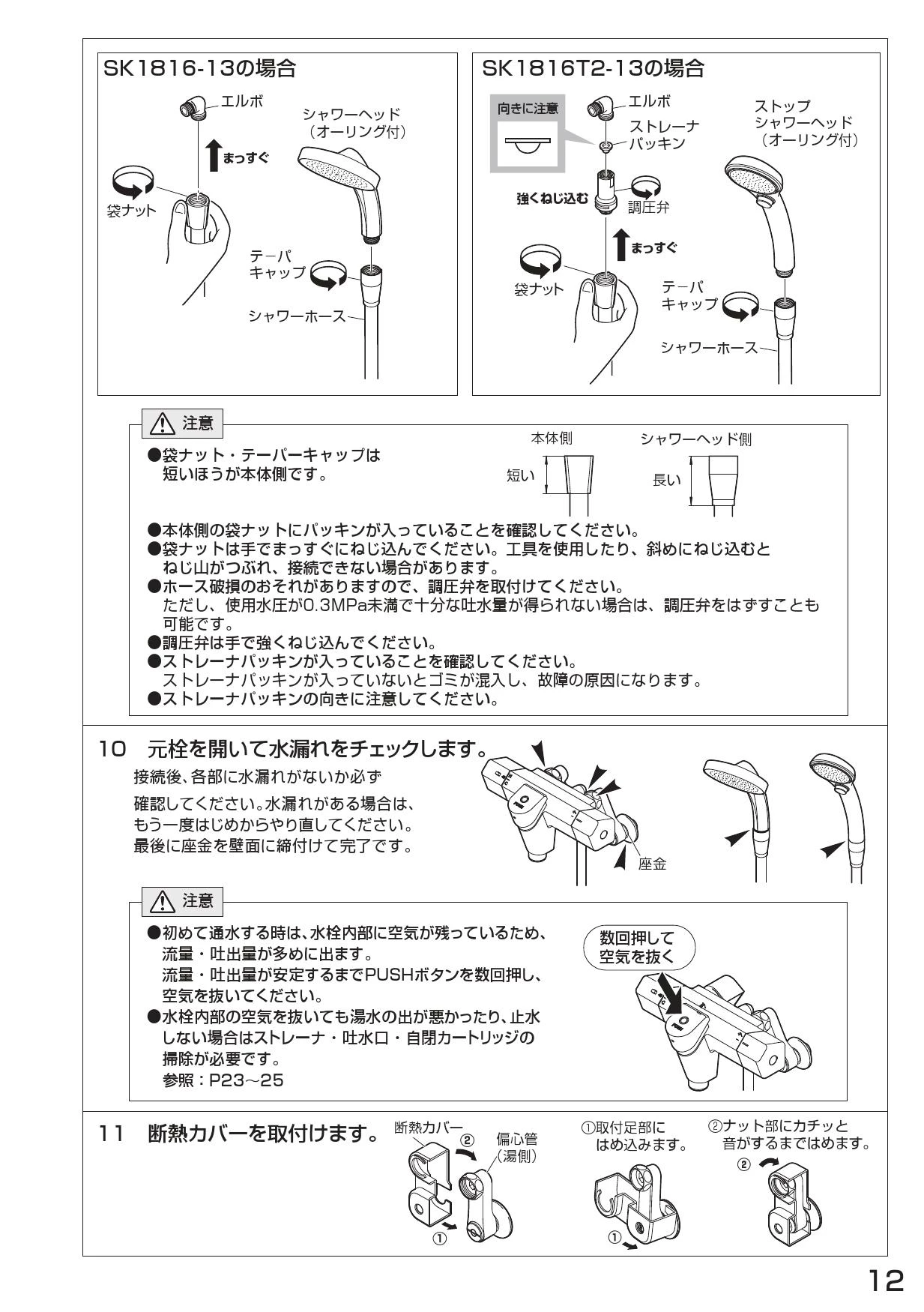 SANEI SK1816-13 取扱説明書 商品図面|SANEI 壁付シャワー混合栓