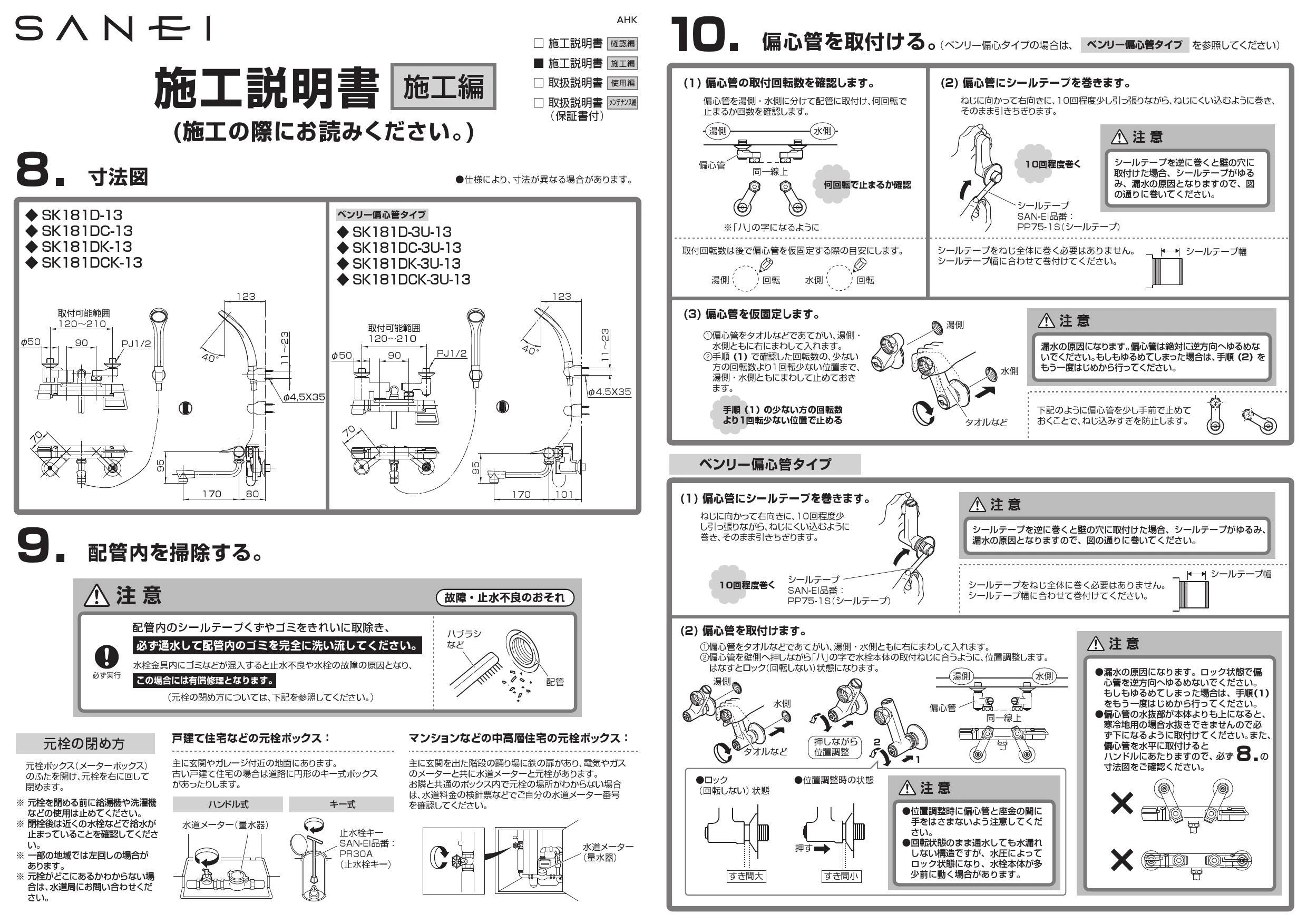 SANEI SK181DCK-3U-13商品図面 施工説明書 | 通販 プロストア ダイレクト