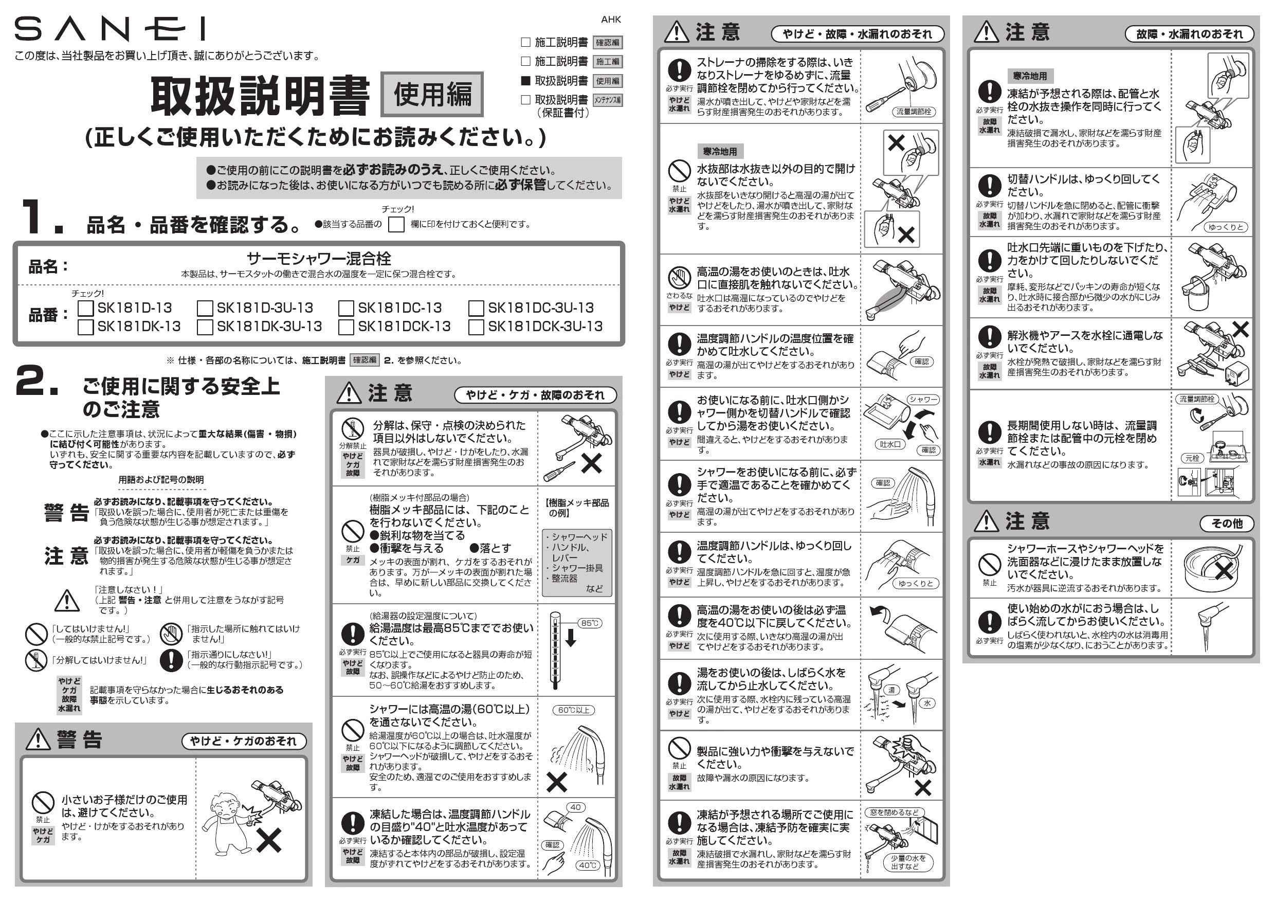 SANEI SK181DCK-3U-13商品図面 施工説明書 | 通販 プロストア ダイレクト