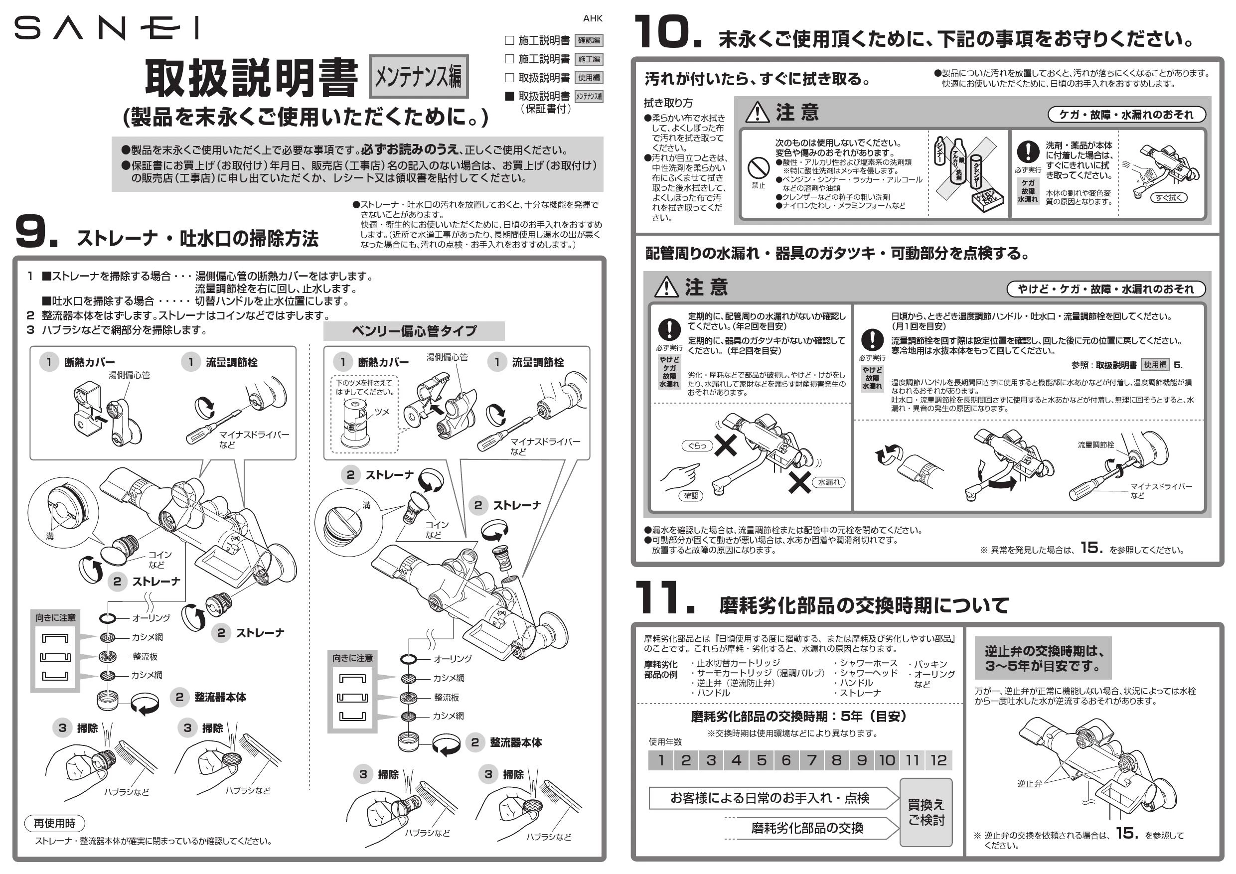 SANEI SK181DCK-3U-13商品図面 施工説明書 | 通販 プロストア ダイレクト
