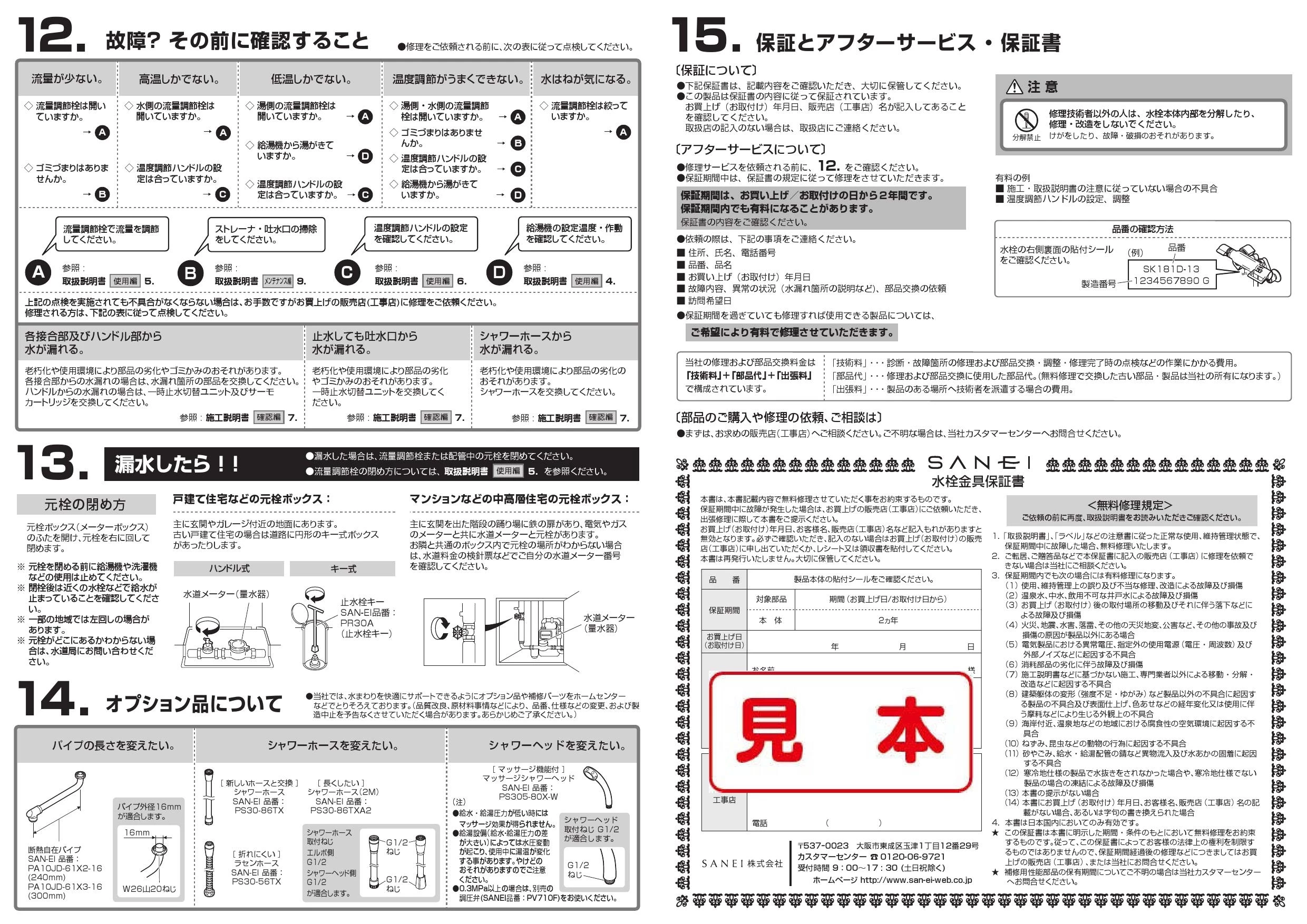 SANEI（水栓金具） SANEI サーモシャワー混合栓 SK181DCK-3U-13 浴室、浴槽、洗面所