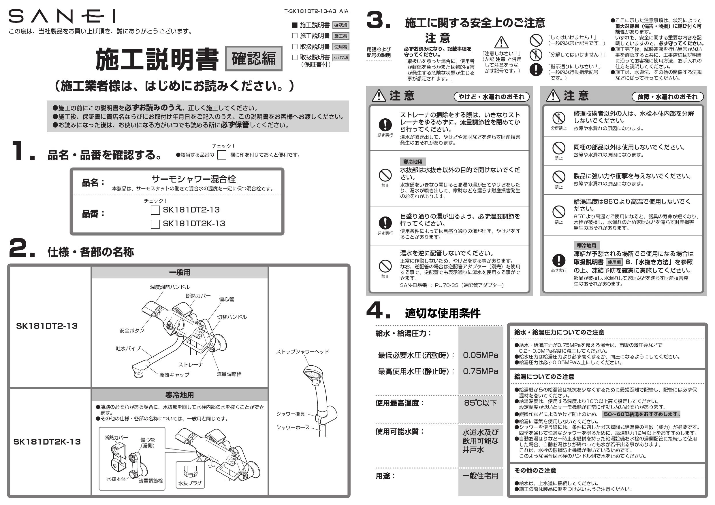 SANEI SK181DT2-13商品図面 施工説明書 | 通販 プロストア ダイレクト