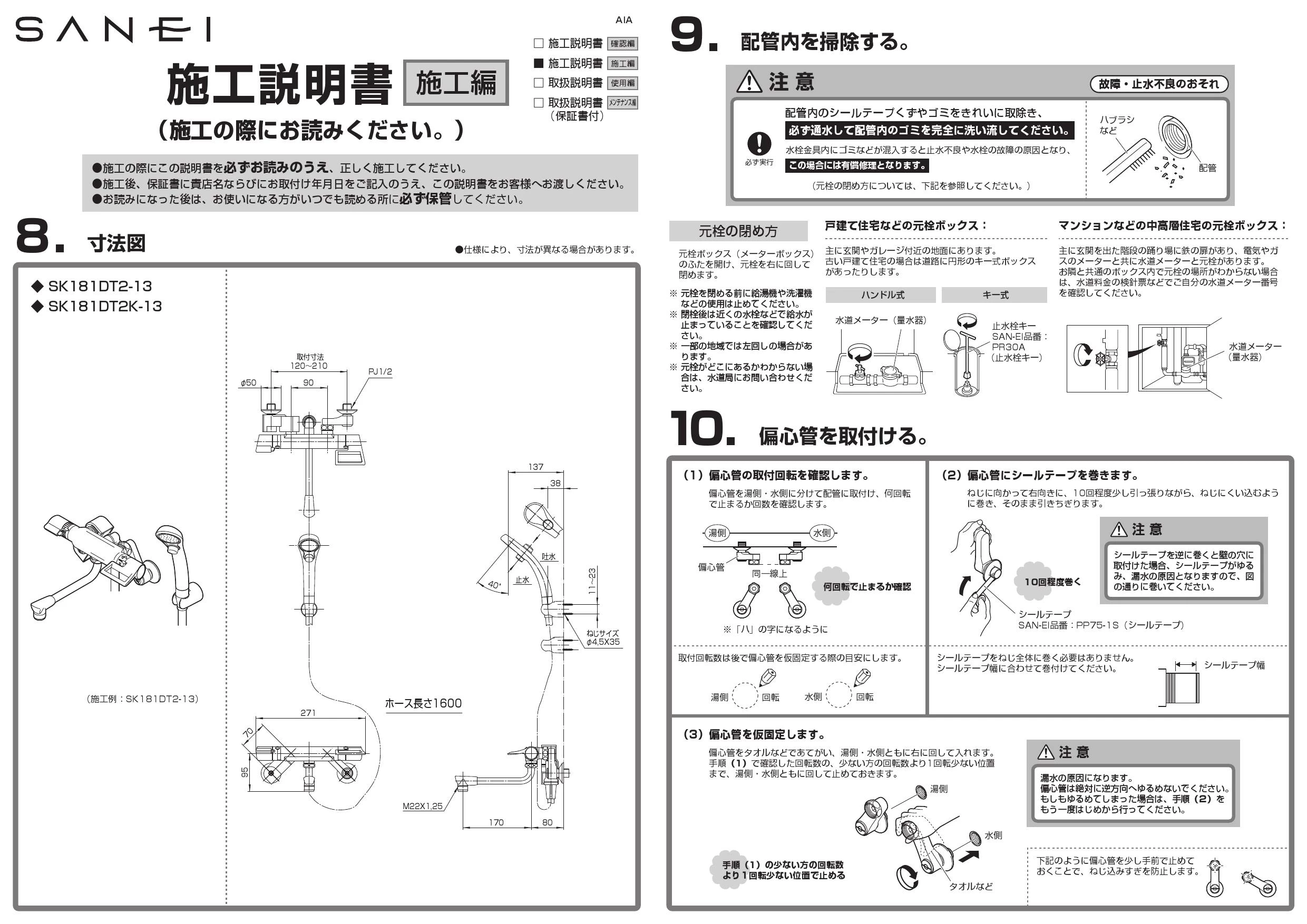 SANEI SK181DT2-13商品図面 施工説明書 | 通販 プロストア ダイレクト