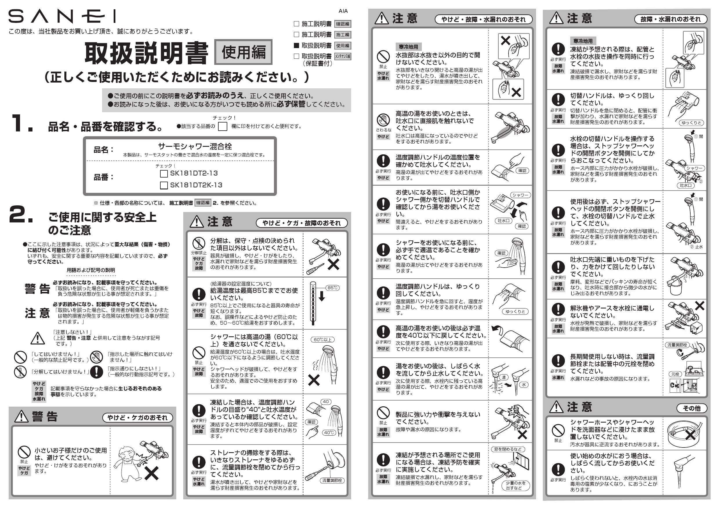 SANEI SK181DT2-13商品図面 施工説明書 | 通販 プロストア ダイレクト