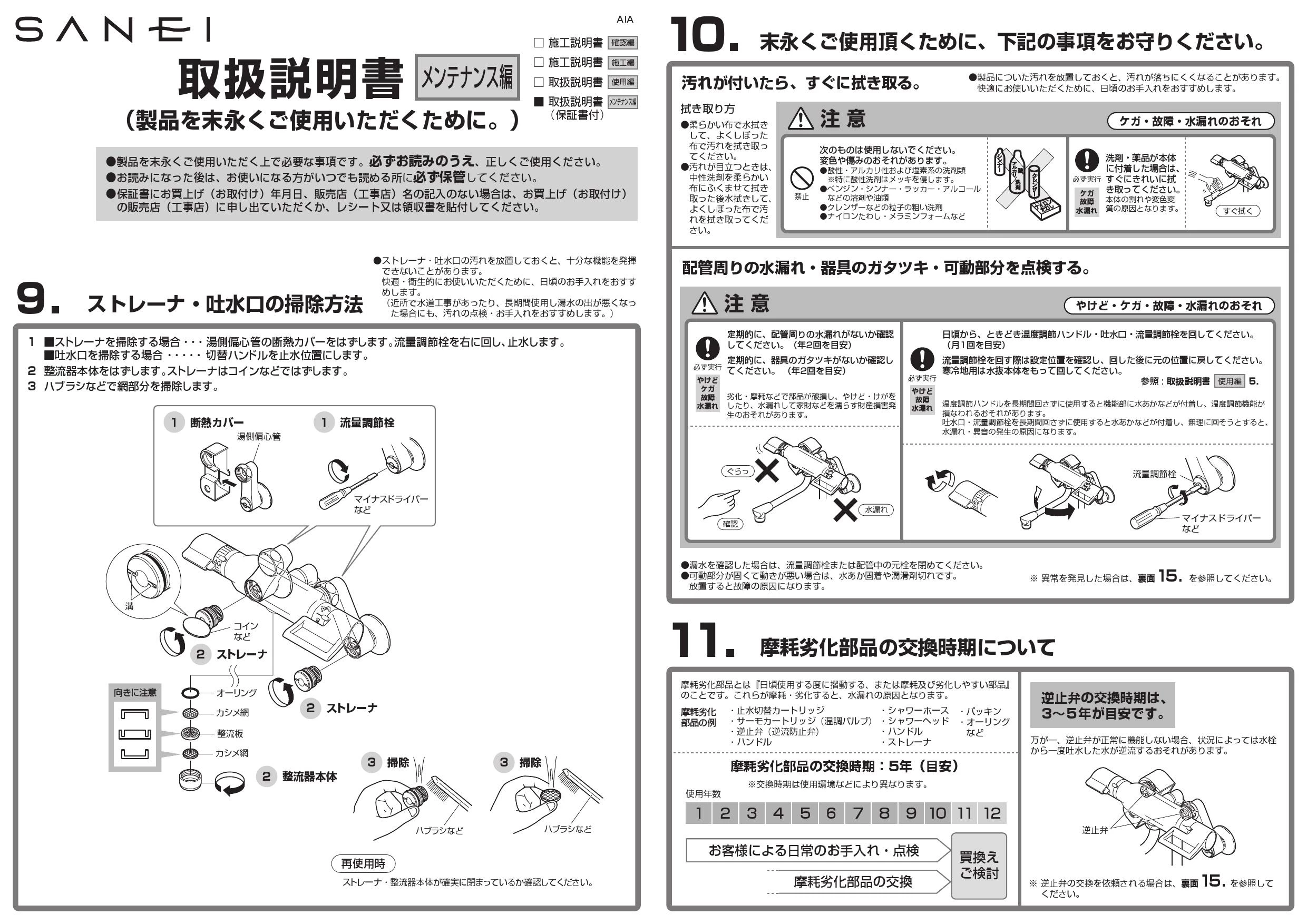 SANEI SK181DT2-13商品図面 施工説明書 | 通販 プロストア ダイレクト