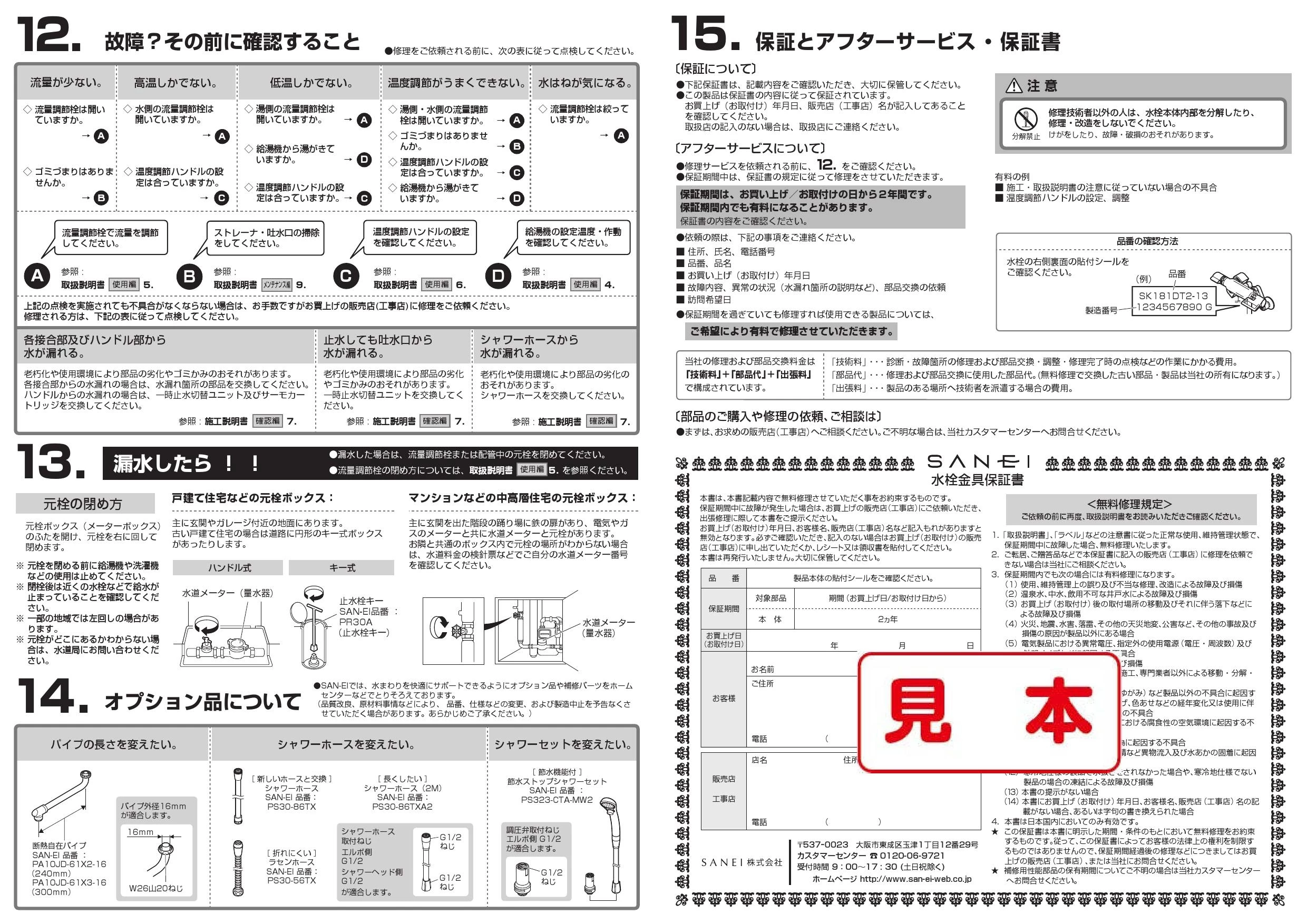 SANEI SK181DT2-13商品図面 施工説明書 | 通販 プロストア ダイレクト