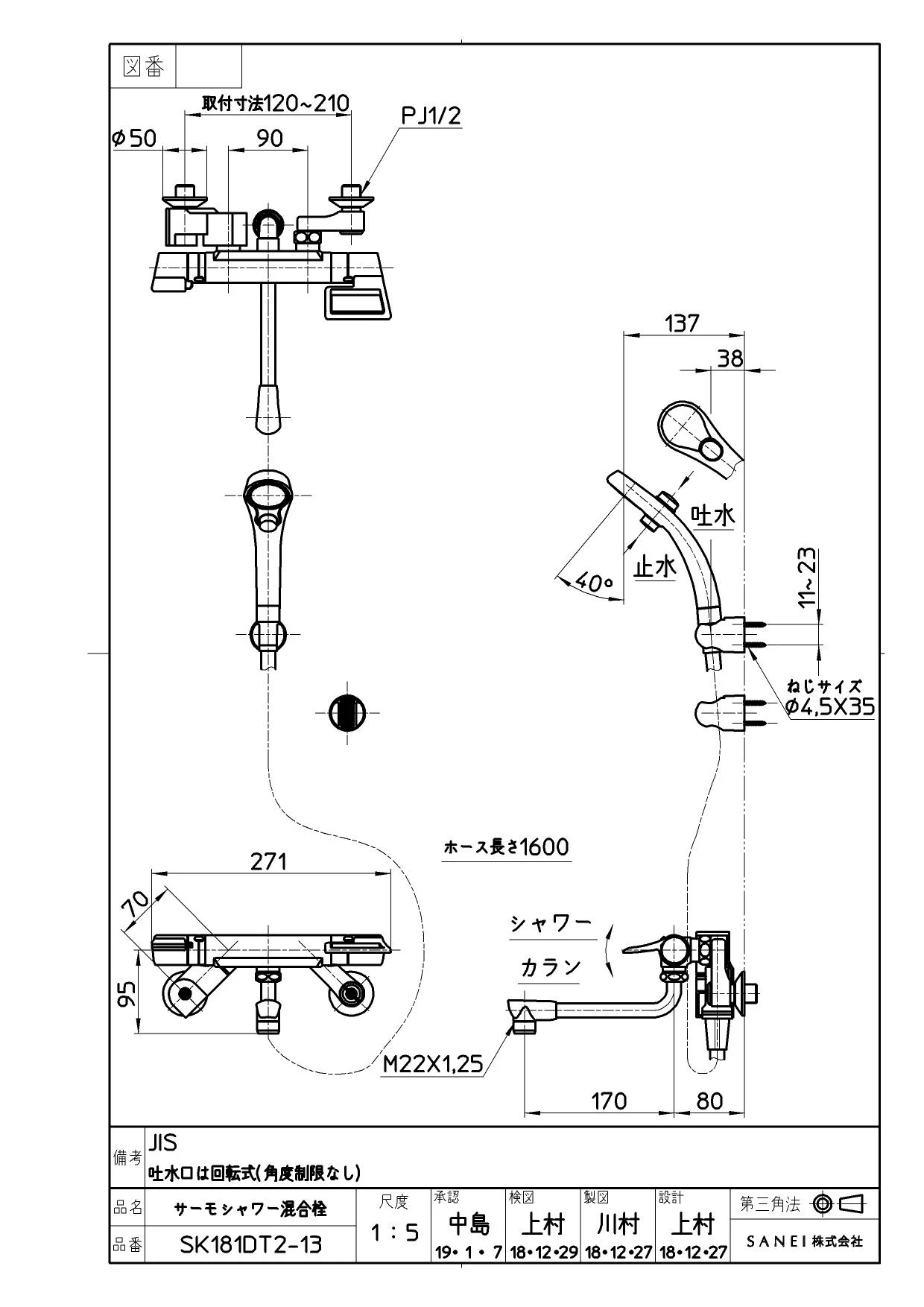 SANEI SK181DT2-13商品図面 施工説明書 | 通販 プロストア ダイレクト