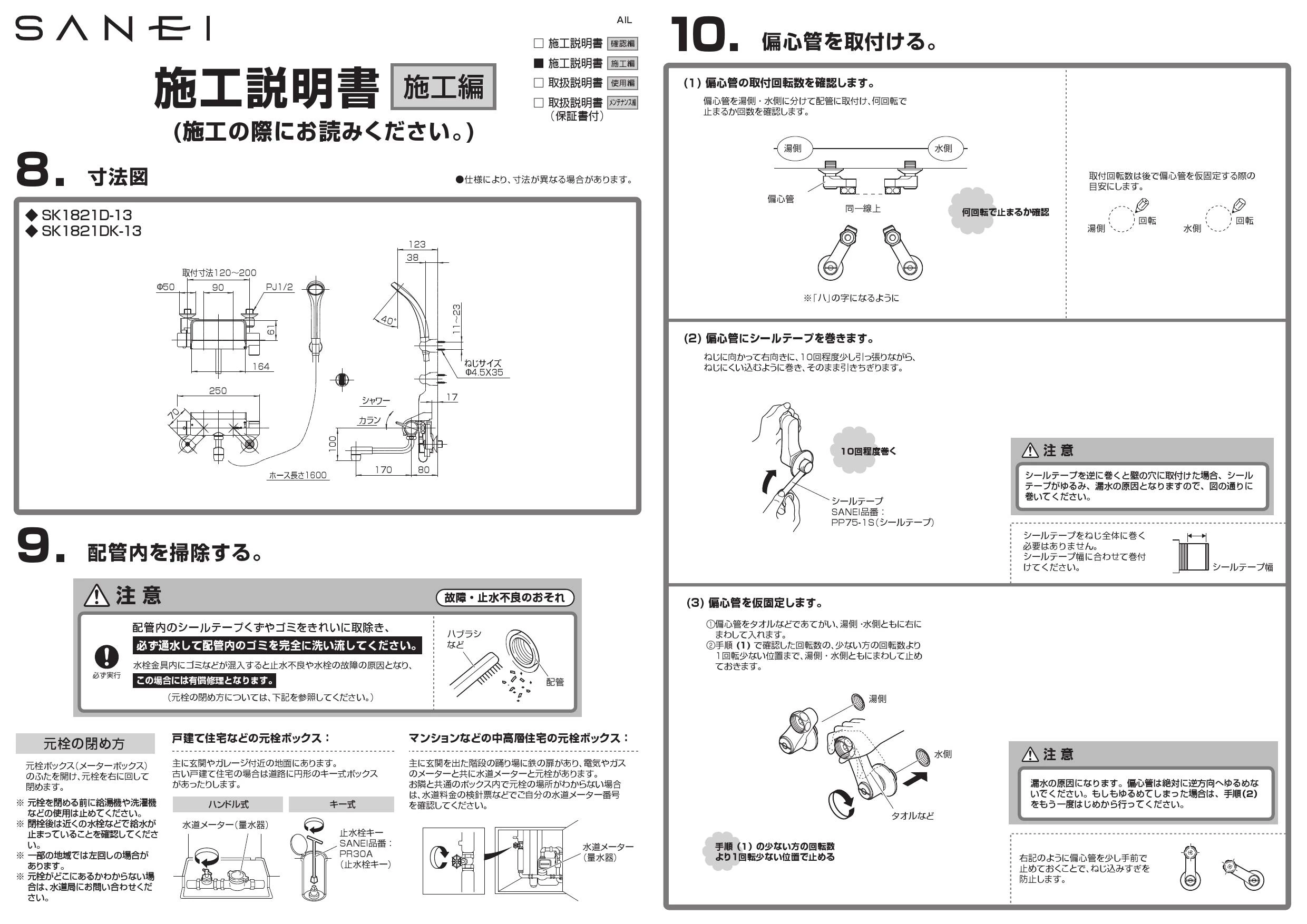 SANEI SK1821D-13 取扱説明書 商品図面|SANEI 壁付シャワー混合