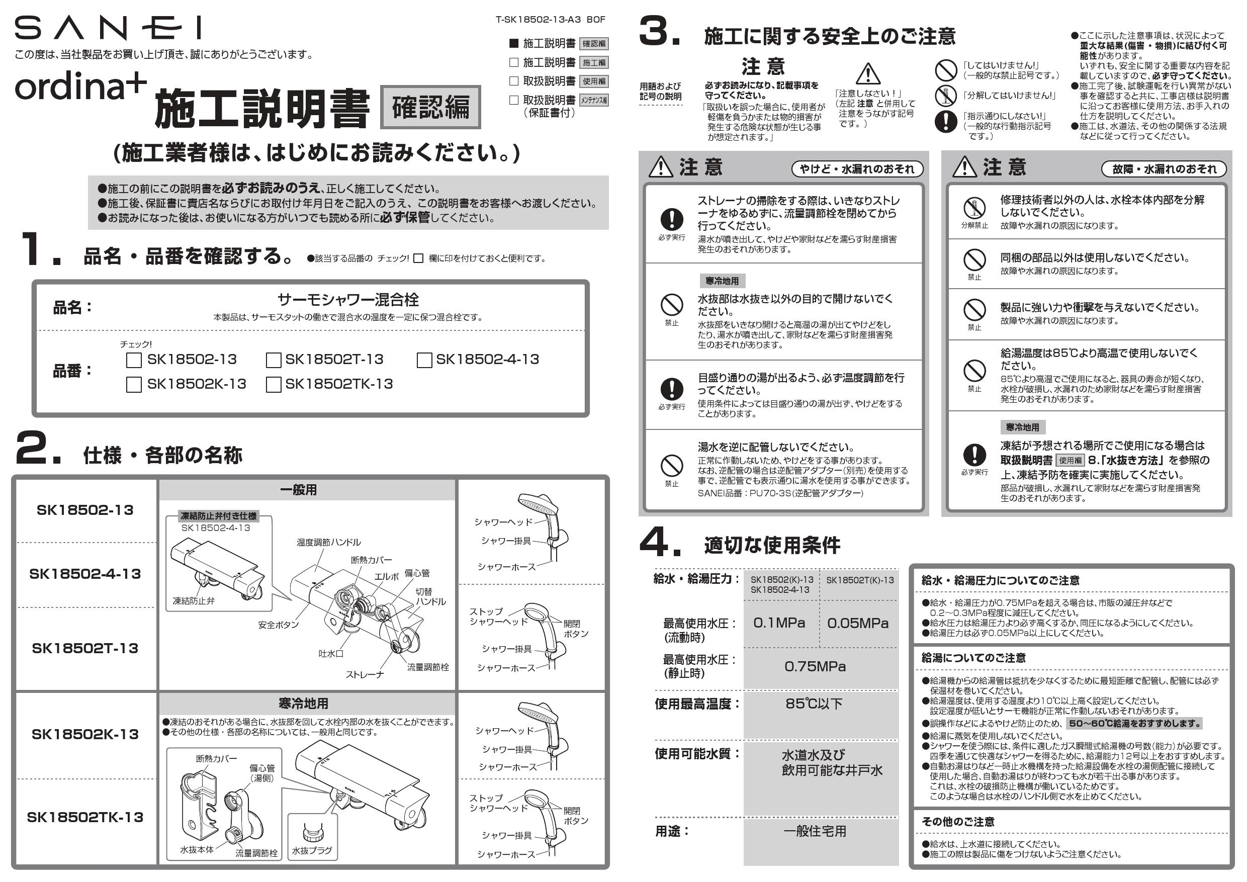 年末のプロモーション大特価！ SANEI サーモシャワー混合栓 吐水口のみ自閉式 ワイドシャワー付き ホース1.6m SK1816-13 