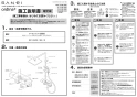 SANEI SK18502-1S2-13 取扱説明書 商品図面 サーモシャワー混合栓 取扱説明書1