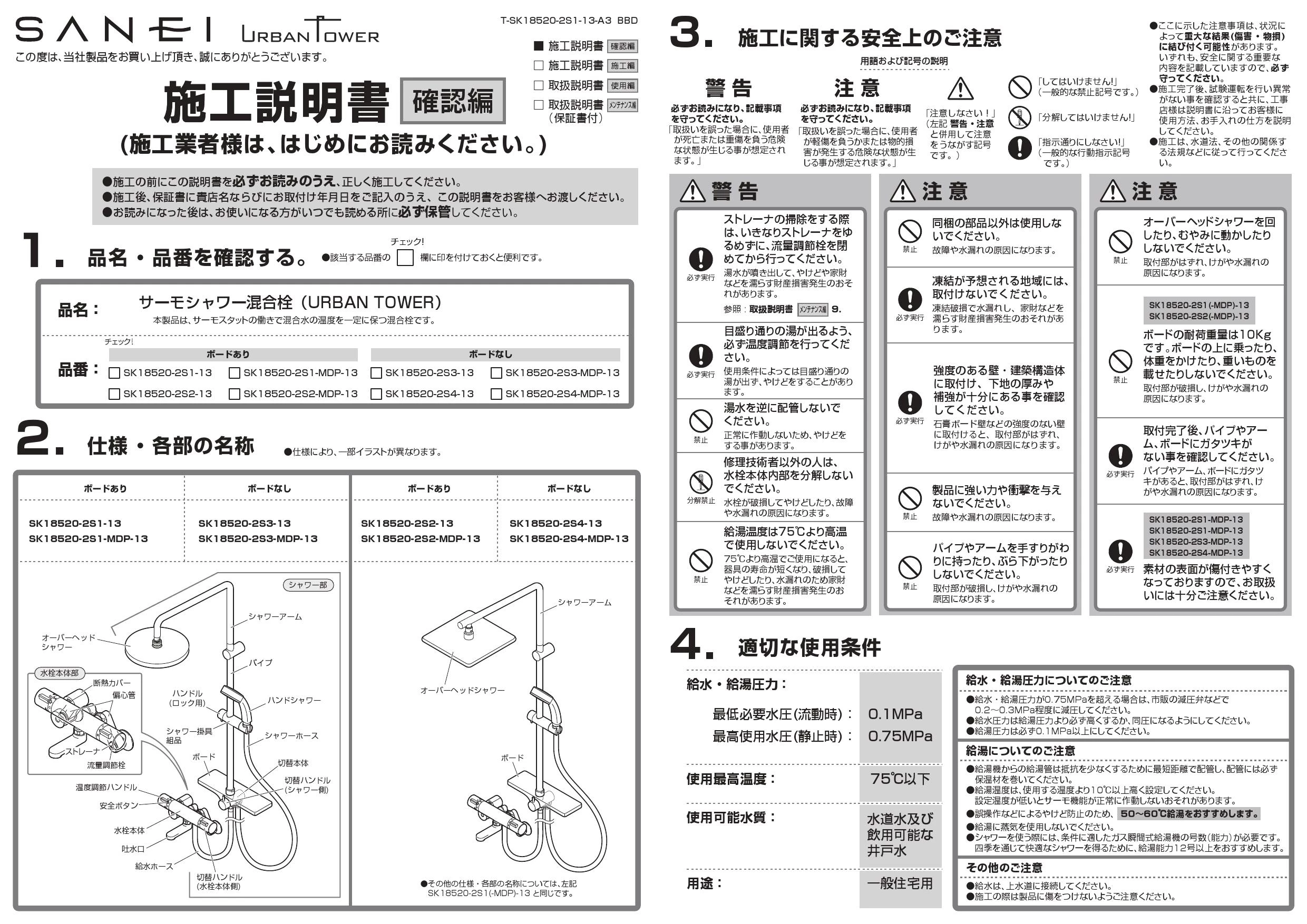 SANEI（水栓金具） 【SK18C-1S2-MDP-13】三栄 サーモシャワー混合栓 URBAN TOWER SANEI 浴室、浴槽、洗面所