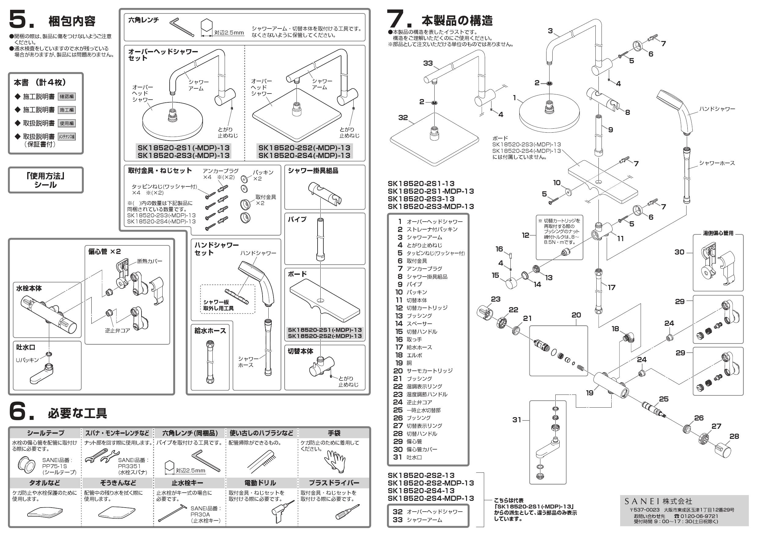 SANEI SK18520-2S3-MDP-13取扱説明書 商品図面 | 通販 プロストア ダイレクト