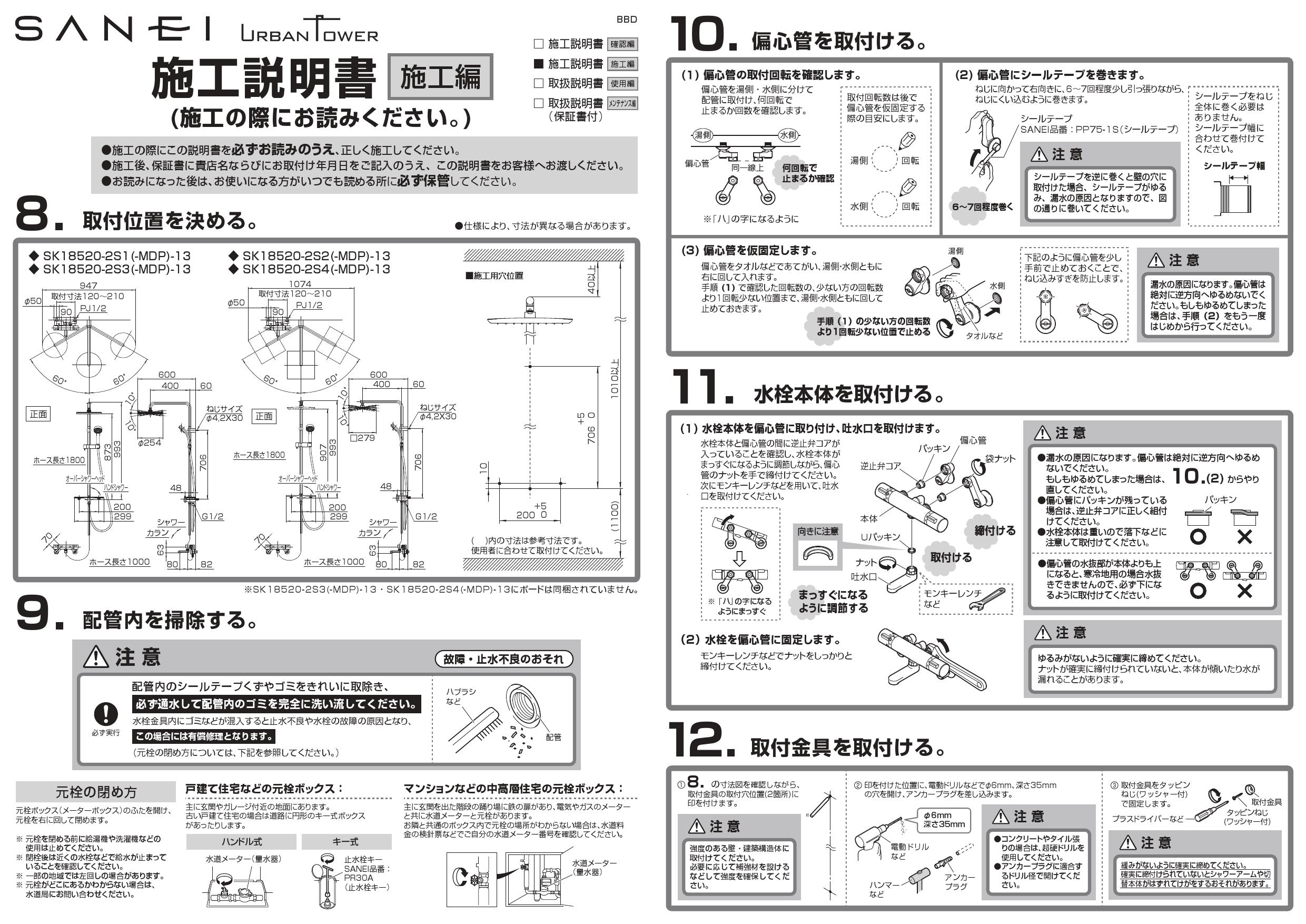 SANEI SK18520-2S3-MDP-13取扱説明書 商品図面 | 通販 プロストア ダイレクト