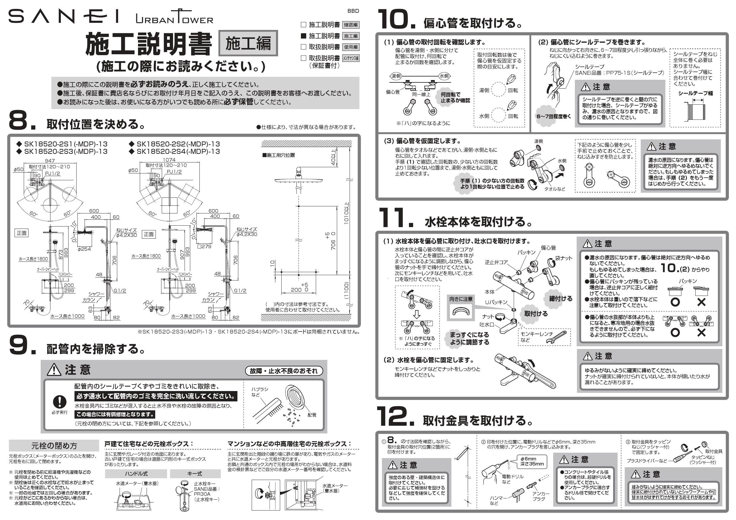 SANEI SK18520-2S4-MDP-13 取扱説明書 商品図面|SANEI 壁付