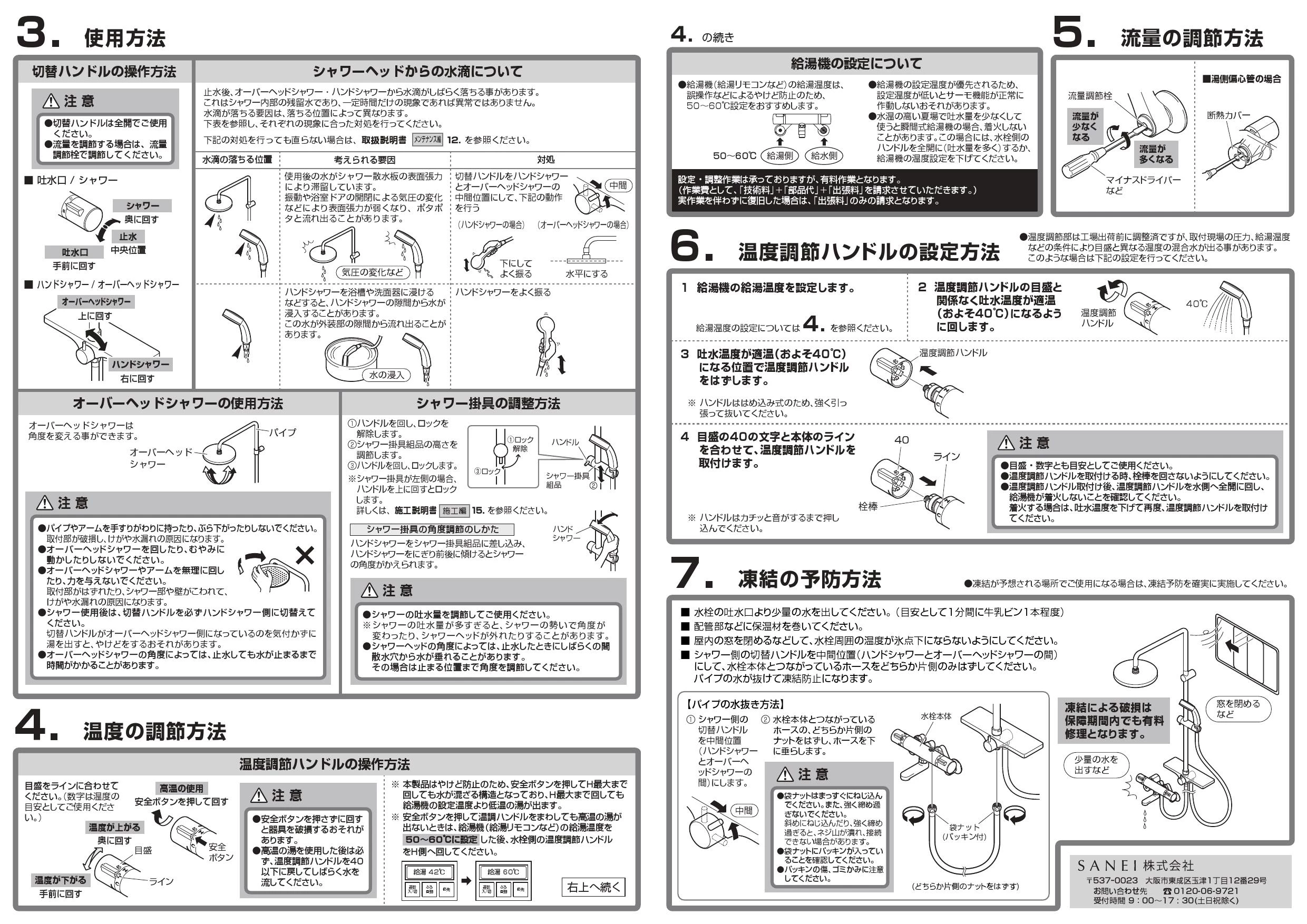 SANEI SK18520-2S4-MDP-13 取扱説明書 商品図面|SANEI 壁付