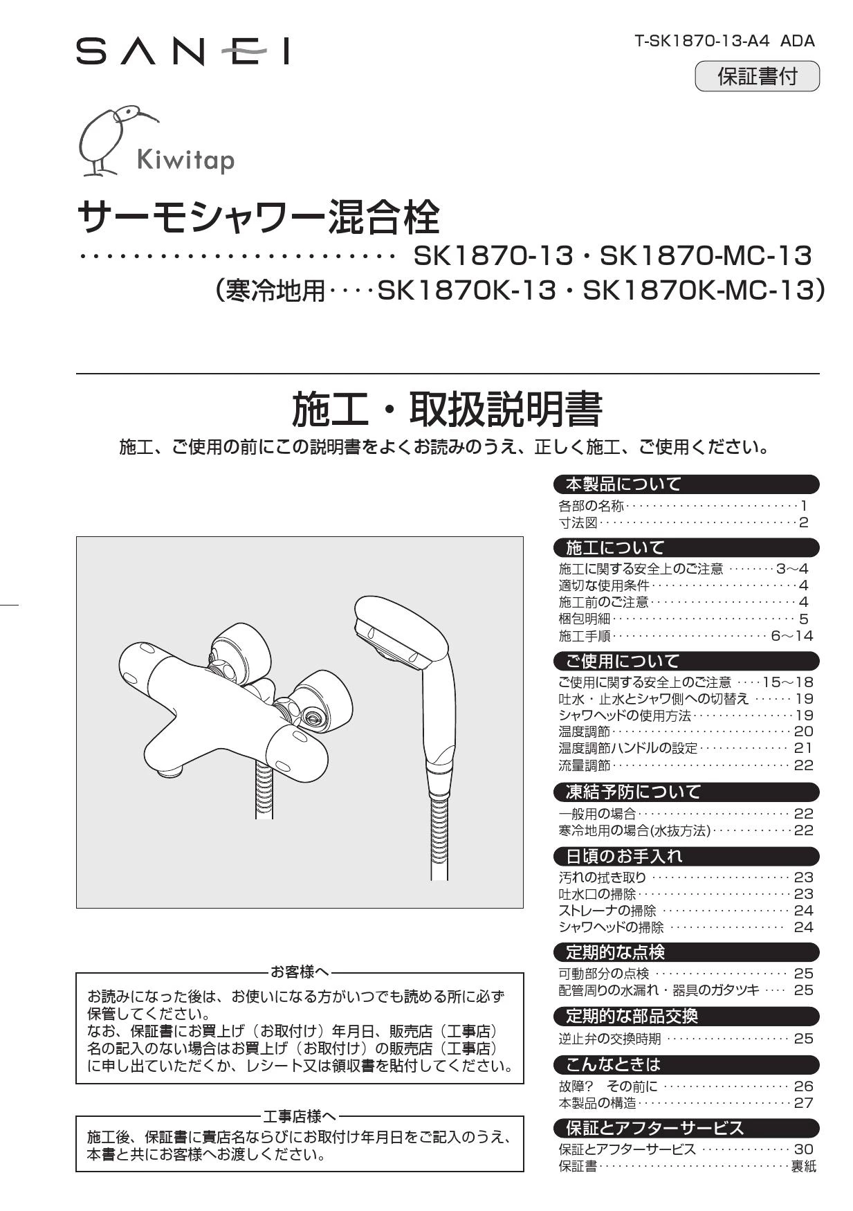 SANEI SK1870K-13 取扱説明書 商品図面|SANEI デザイン水栓の通販はプロストア ダイレクト