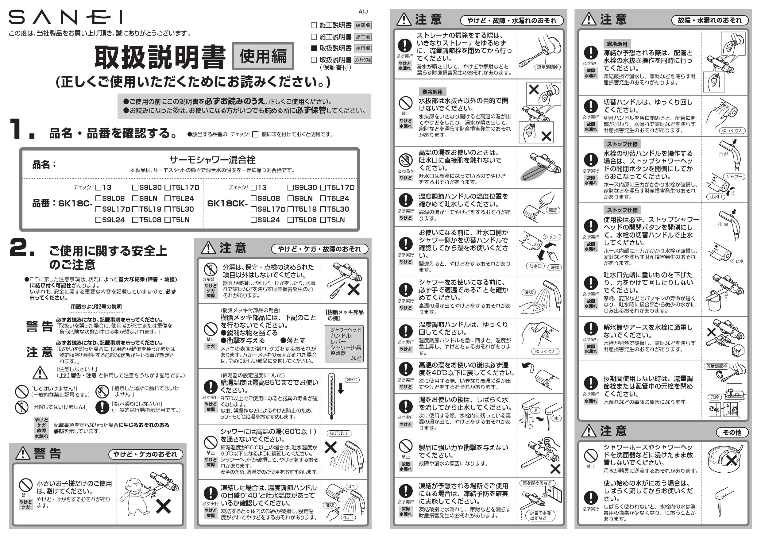 SANEI SK18C-13 取扱説明書 商品図面|SANEI 壁付シャワー混合栓