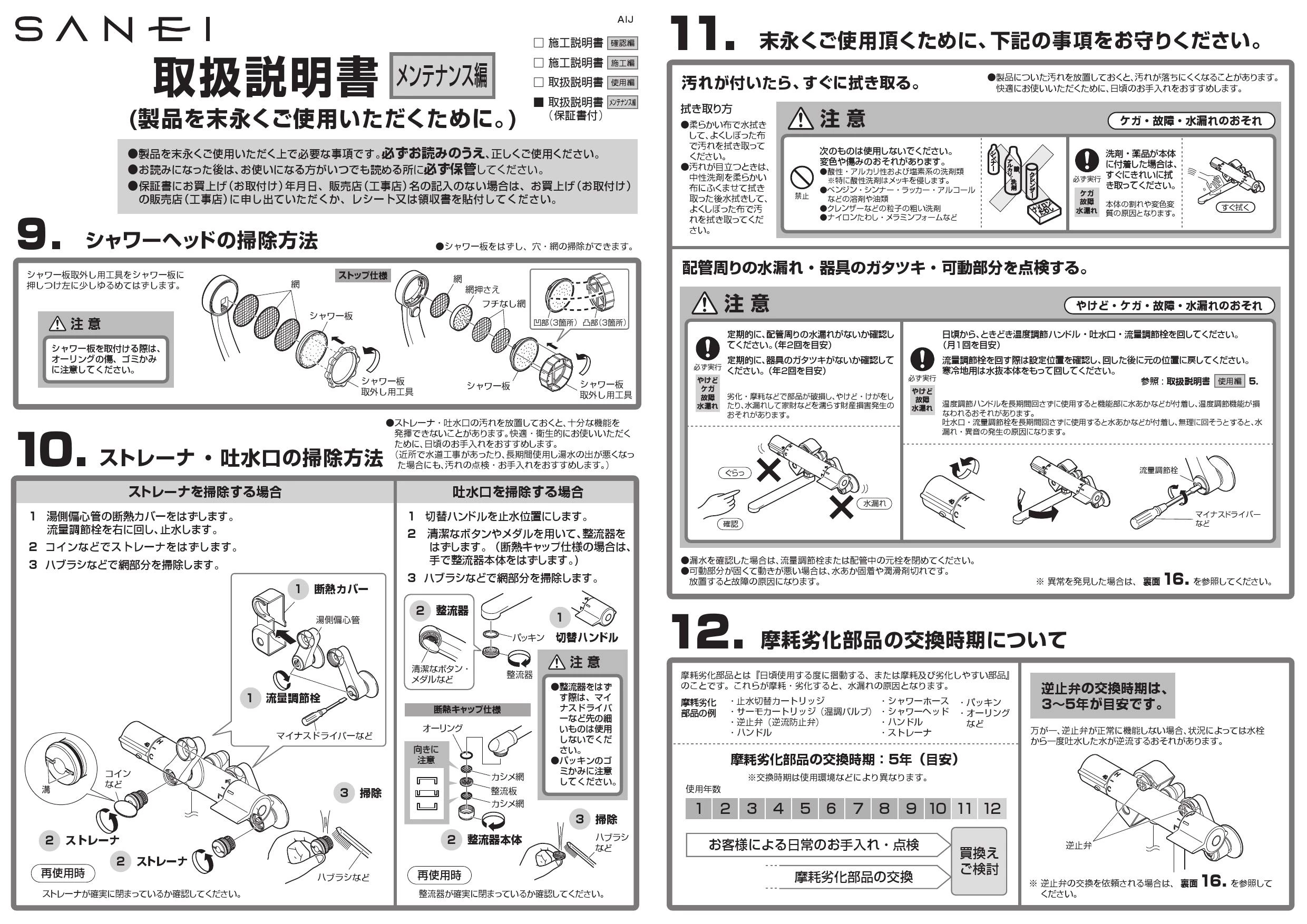 SANEI SK18C-13 取扱説明書 商品図面|SANEI 壁付シャワー混合栓