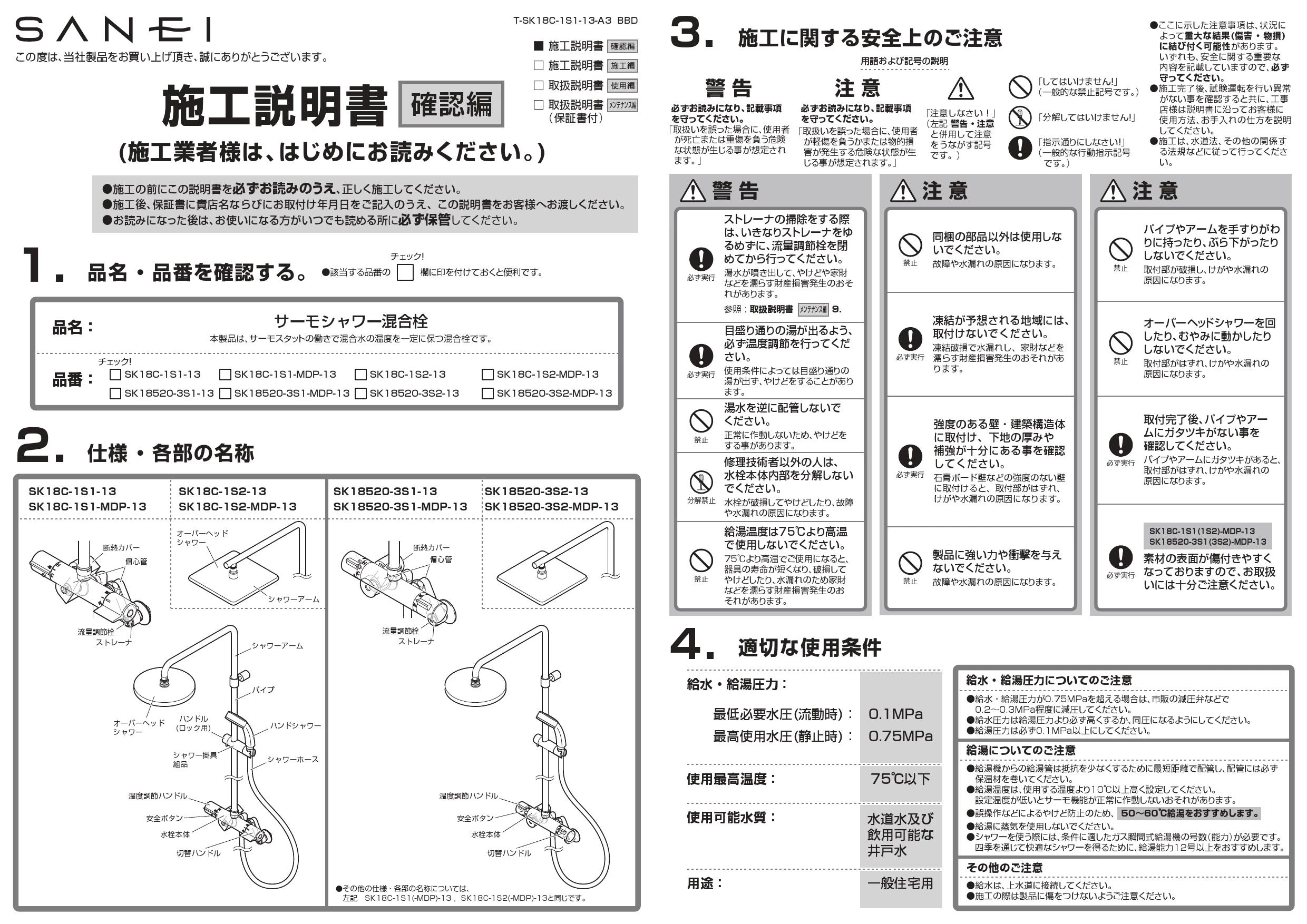 SANEI SK18C-1S2-13 取扱説明書 商品図面|SANEI 壁付シャワー SANEI SK18C-1S2-13 取扱説明書 商品図面|SANEI 壁付シャワー