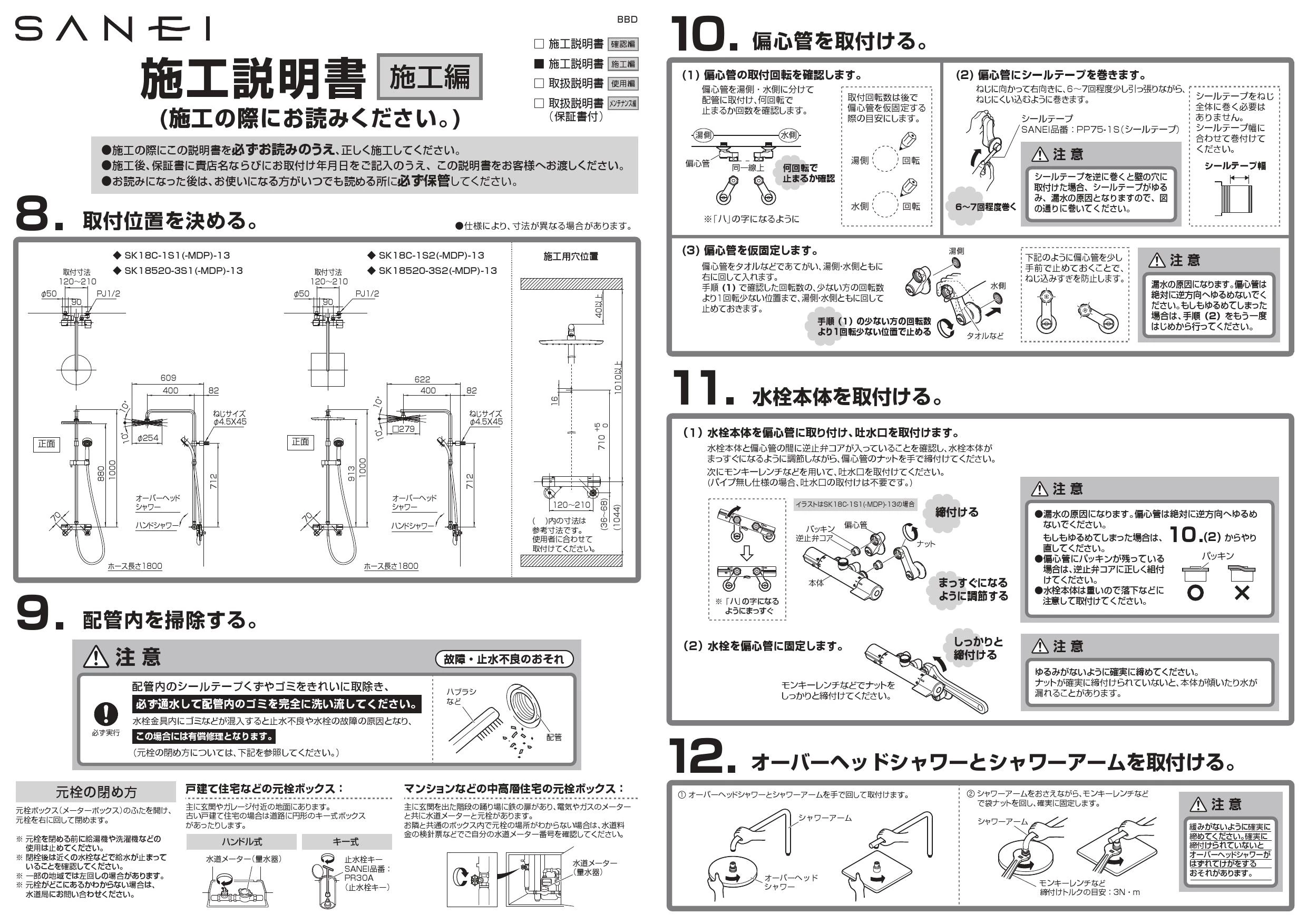 SANEI SK18C-1S2-MDP-13 取扱説明書 商品図面|SANEI 壁付