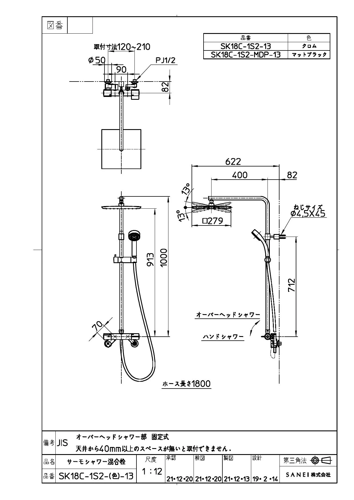 SANEI SK18C-1S2-MDP-13 取扱説明書 商品図面|SANEI 壁付